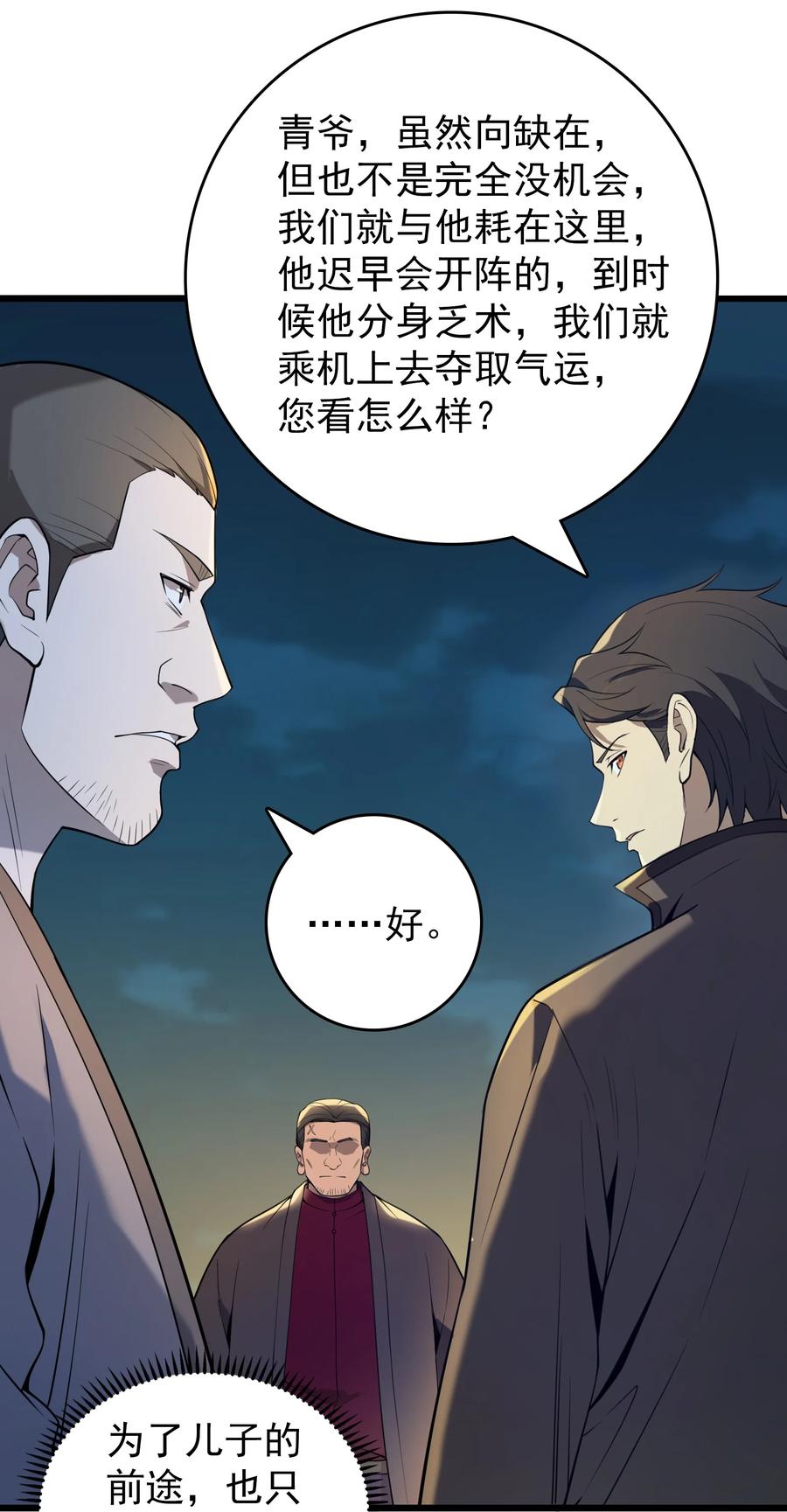 《天命赊刀人》第113话 八门引气 第39页