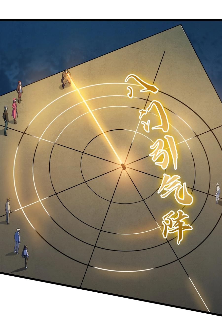 《天命赊刀人》第113话 八门引气 第8页