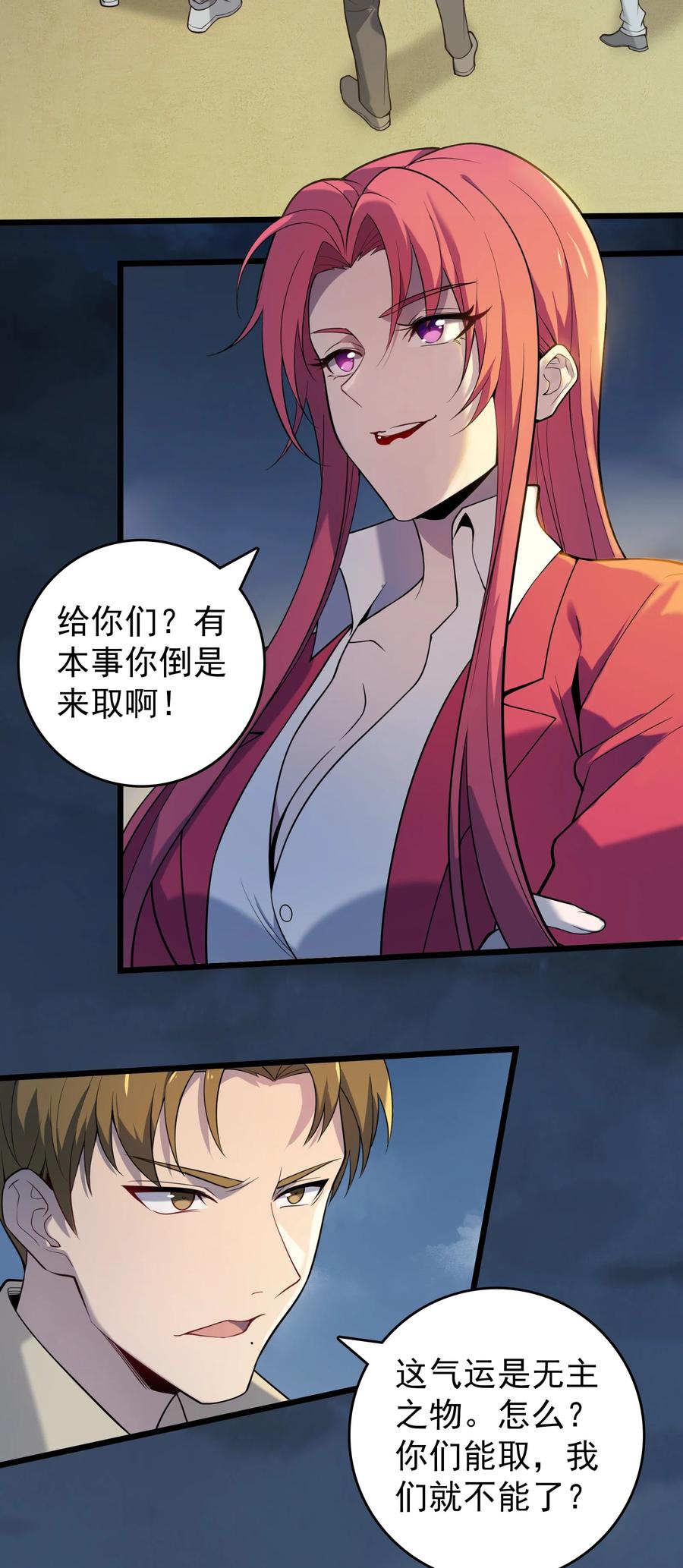 《天命赊刀人》第113话 八门引气 第35页