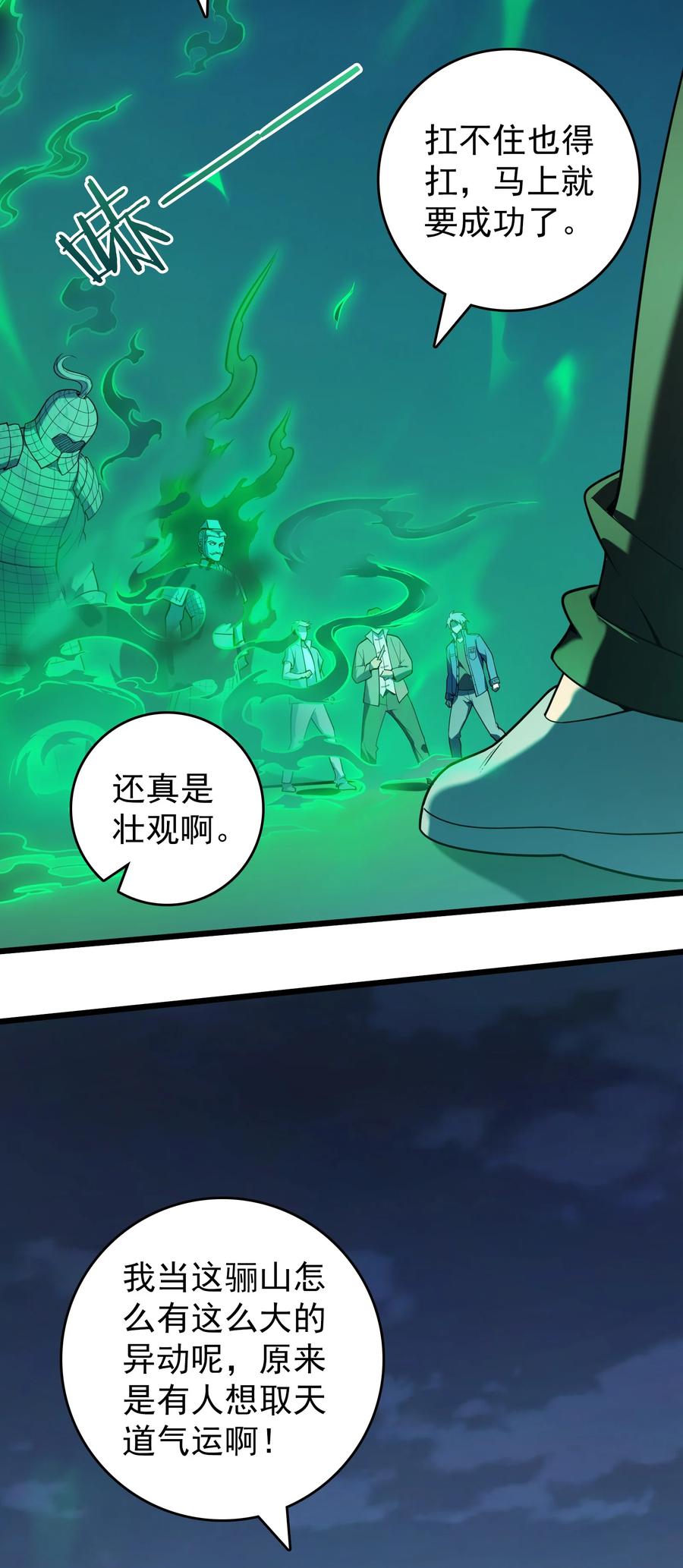 《天命赊刀人》第113话 八门引气 第33页