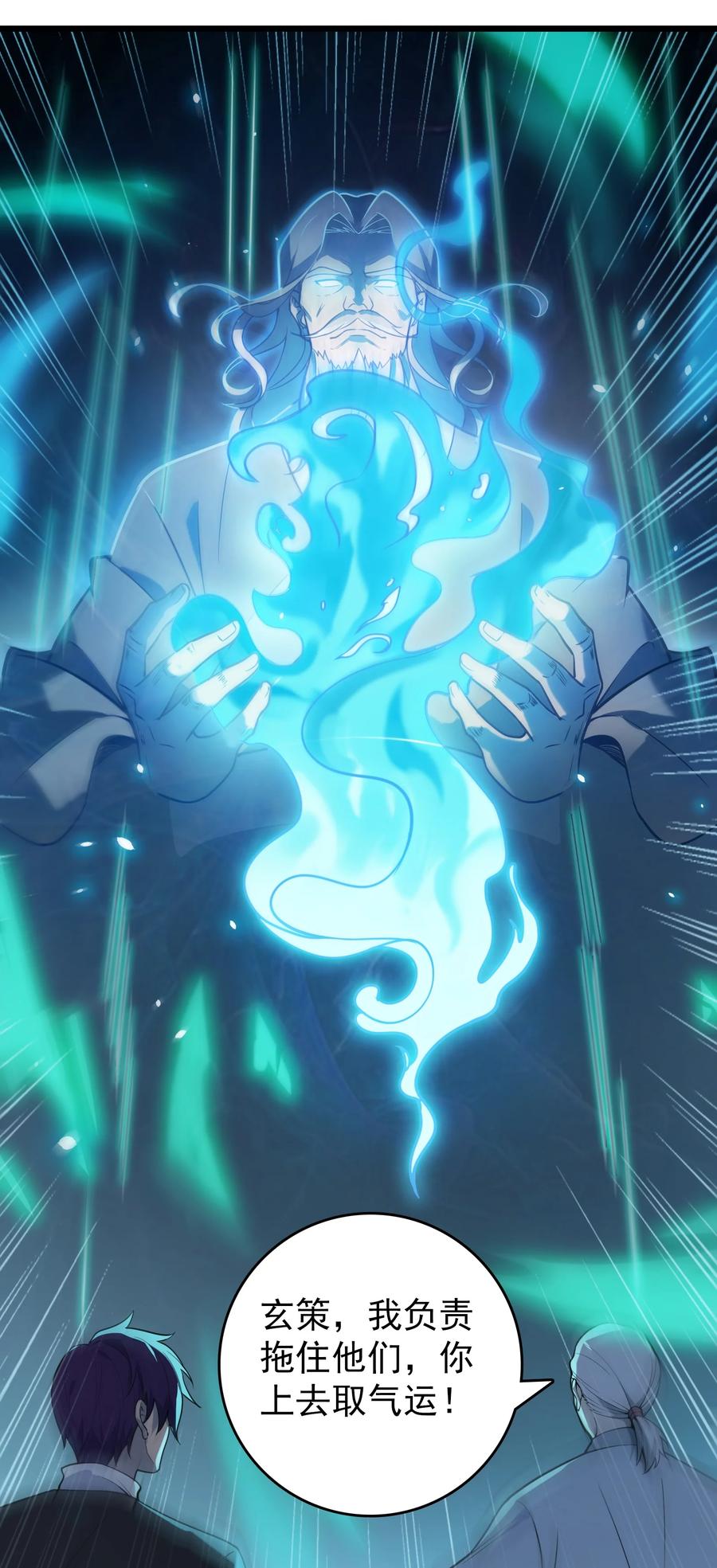 《天命赊刀人》第113话 八门引气 第45页