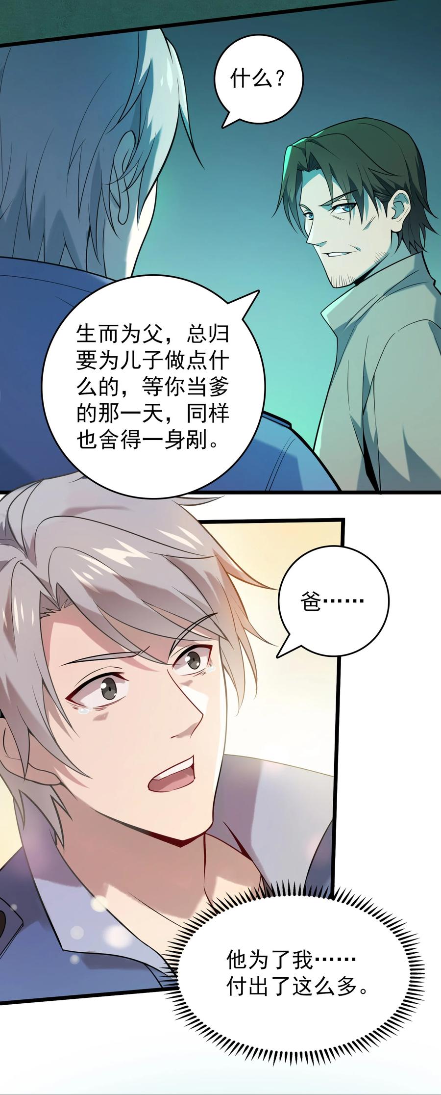 《天命赊刀人》第113话 八门引气 第30页