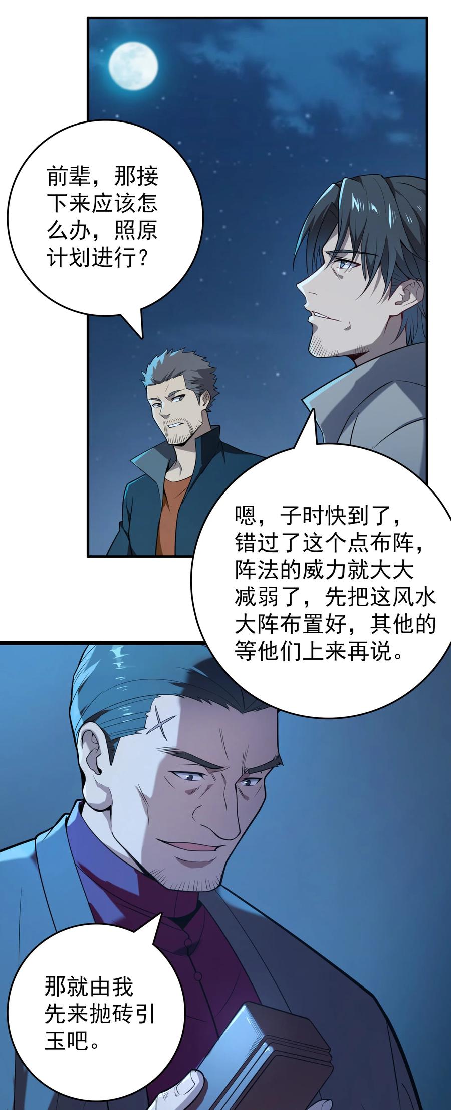 《天命赊刀人》第113话 八门引气 第6页