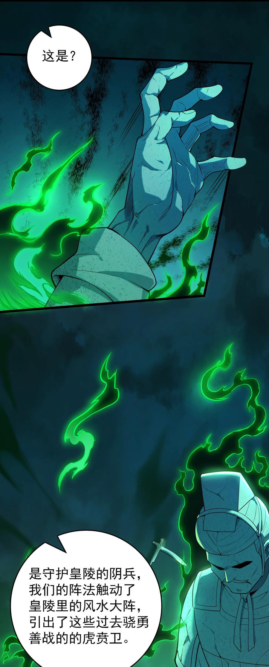 《天命赊刀人》第113话 八门引气 第27页