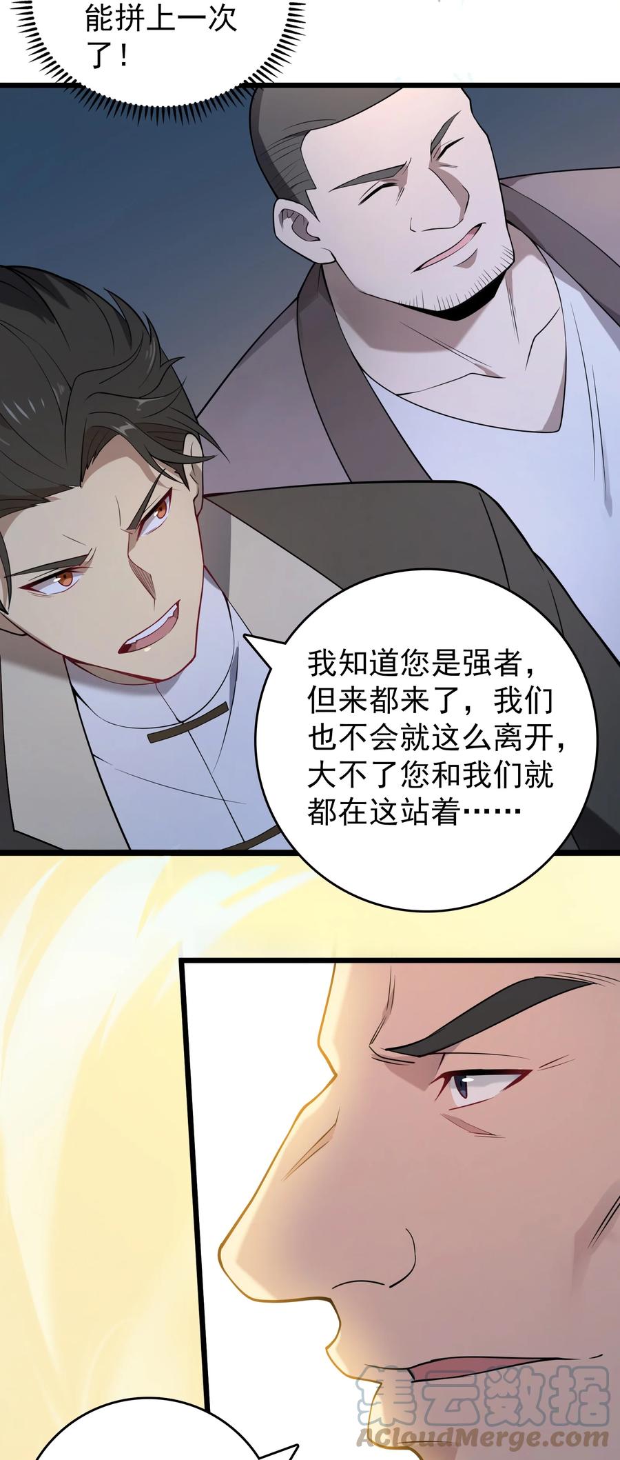 《天命赊刀人》第113话 八门引气 第40页
