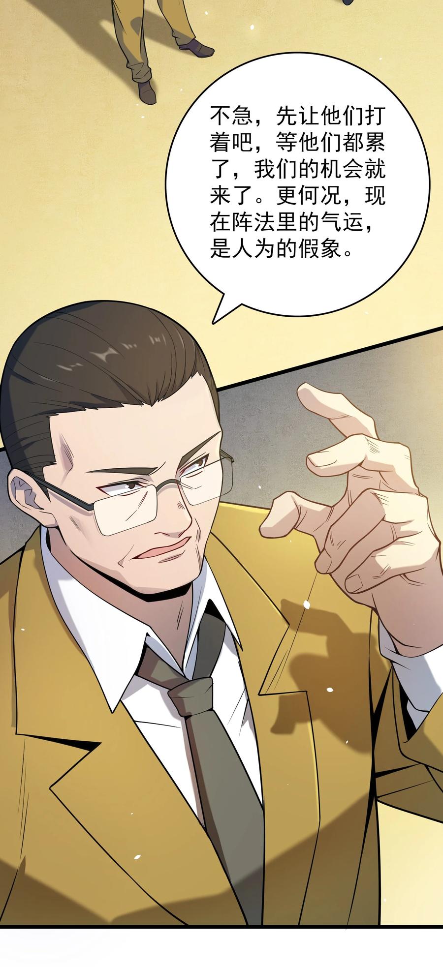 《天命赊刀人》第113话 八门引气 第50页