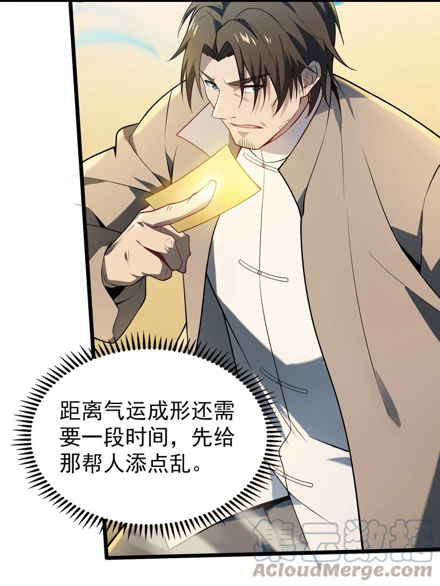 《天命赊刀人》第113话 八门引气 第43页