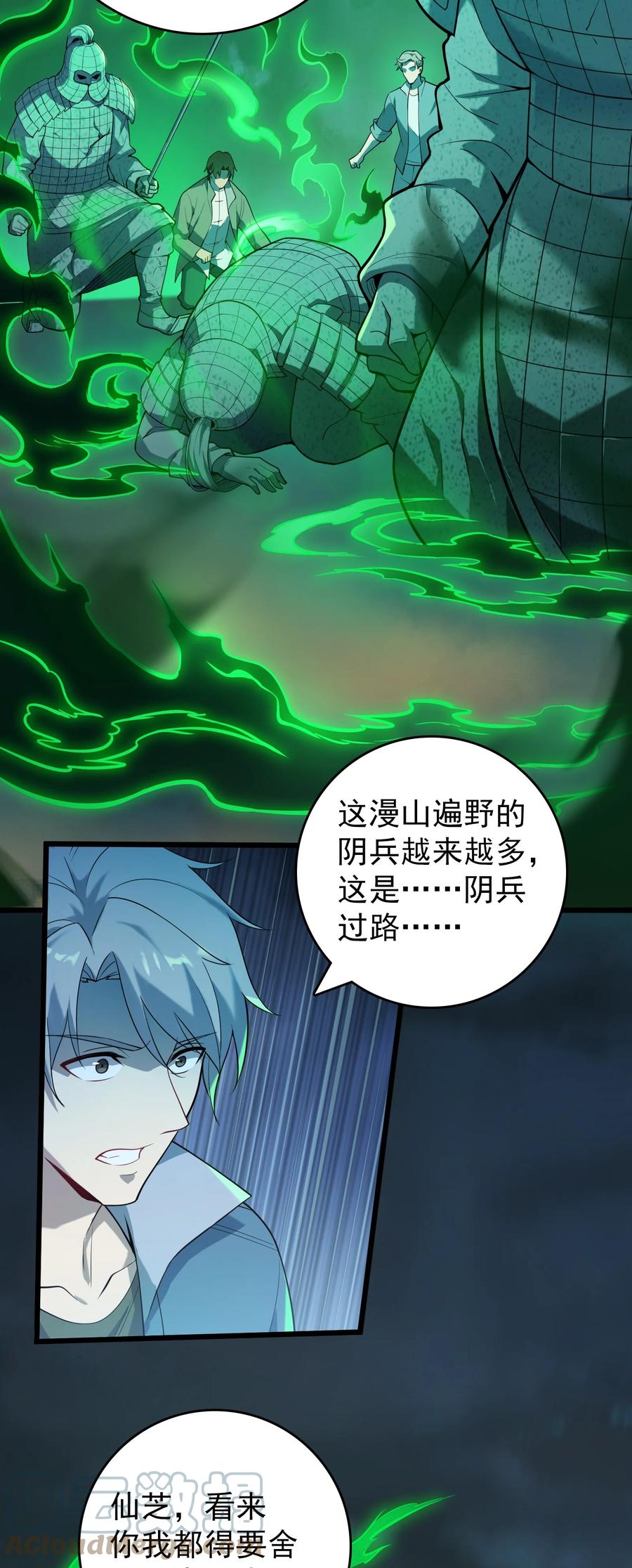 《天命赊刀人》第113话 八门引气 第28页