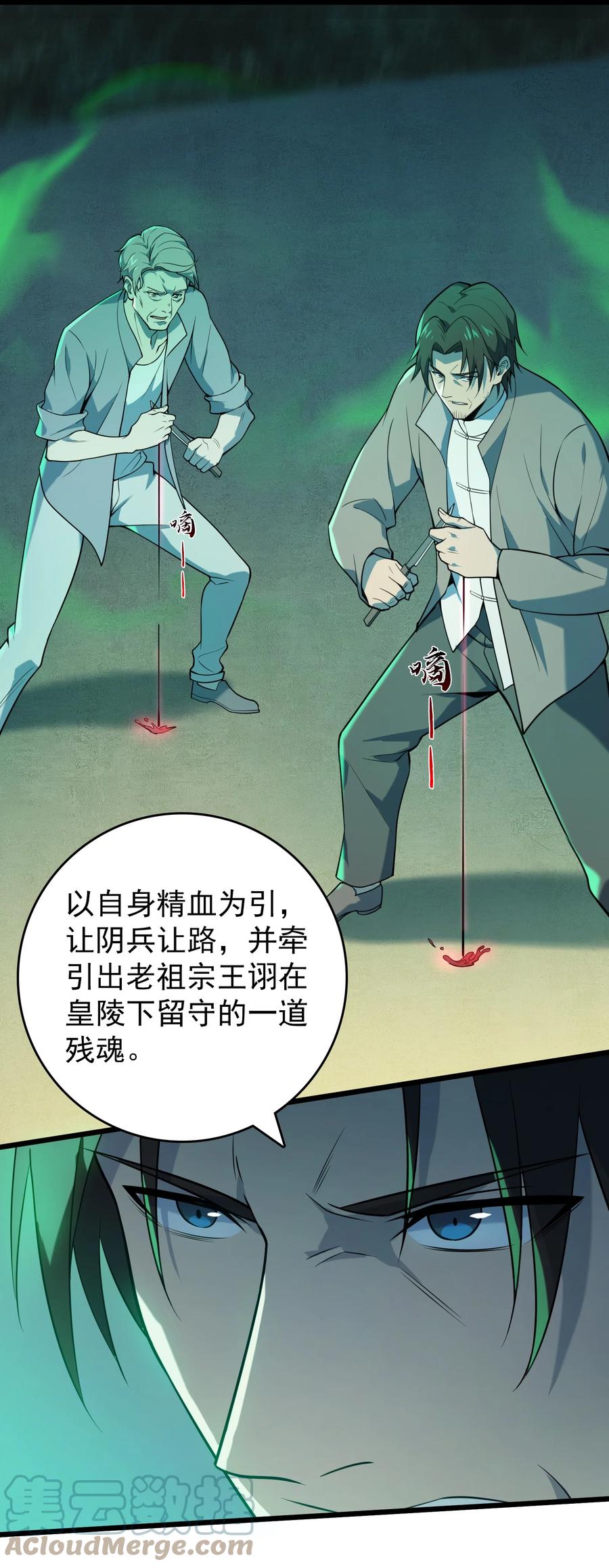 《天命赊刀人》第113话 八门引气 第31页