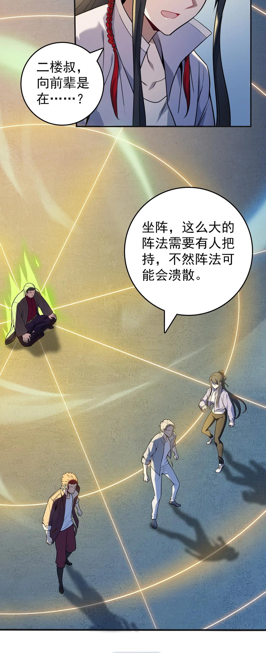 《天命赊刀人》第114话 正邪对抗 第27页