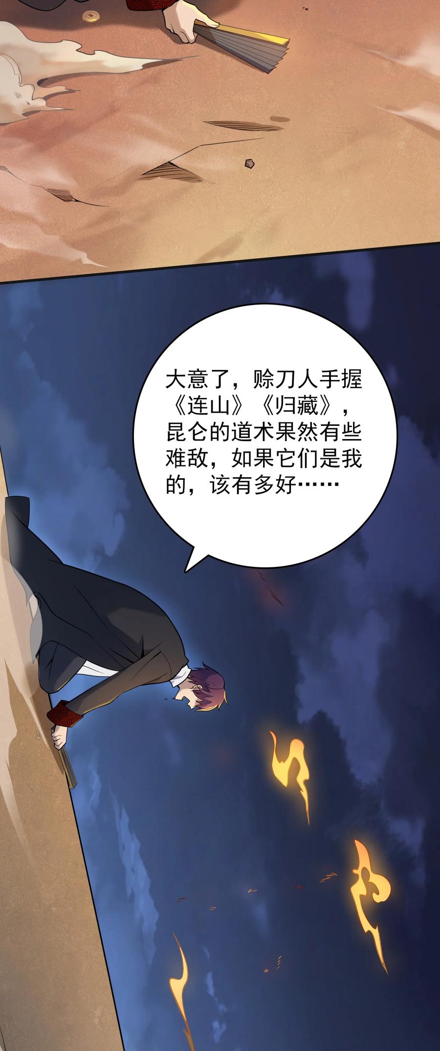 《天命赊刀人》第114话 正邪对抗 第44页