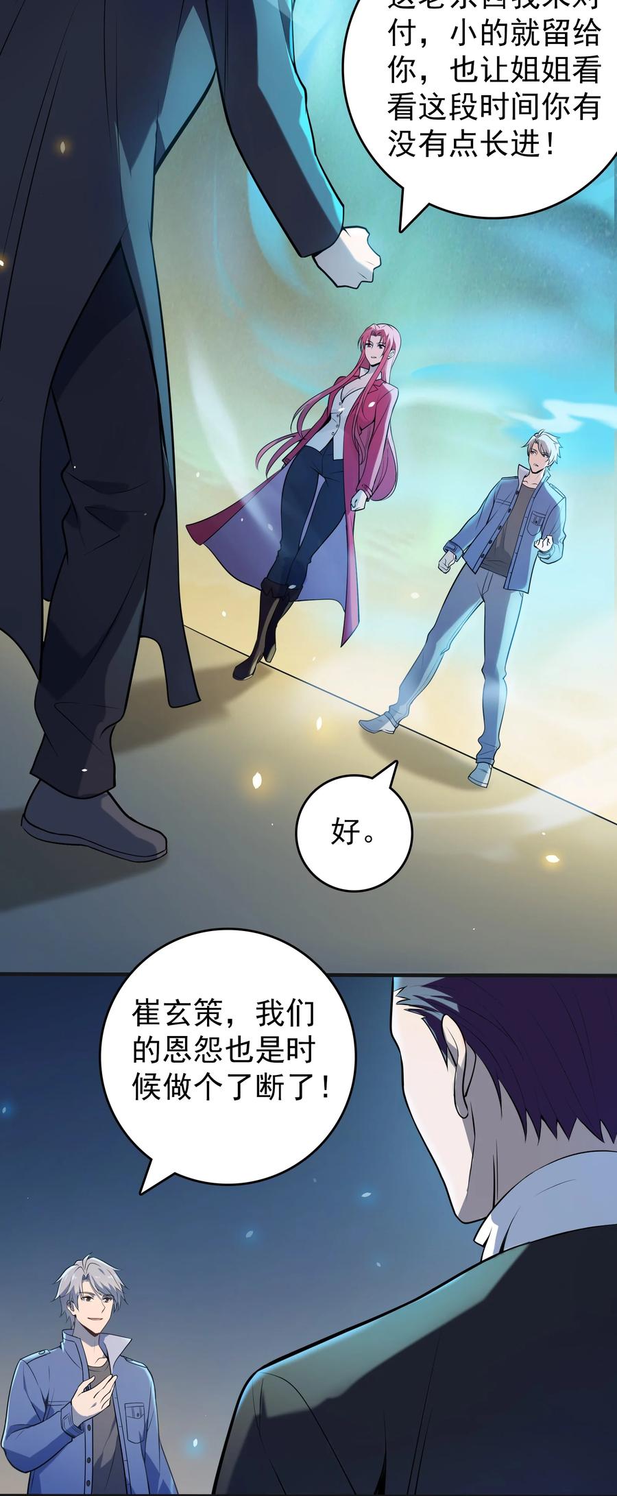 《天命赊刀人》第114话 正邪对抗 第5页