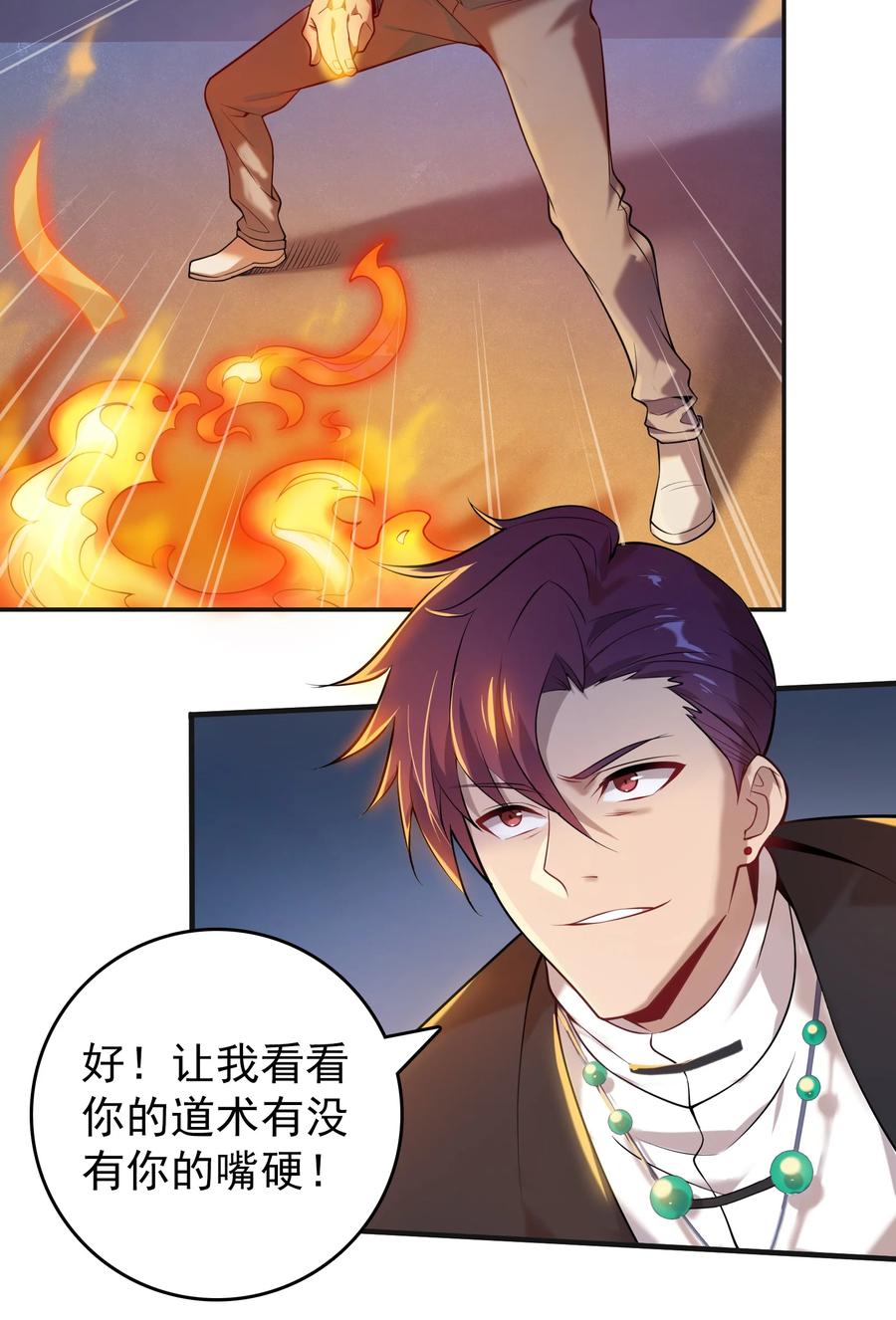 《天命赊刀人》第114话 正邪对抗 第17页