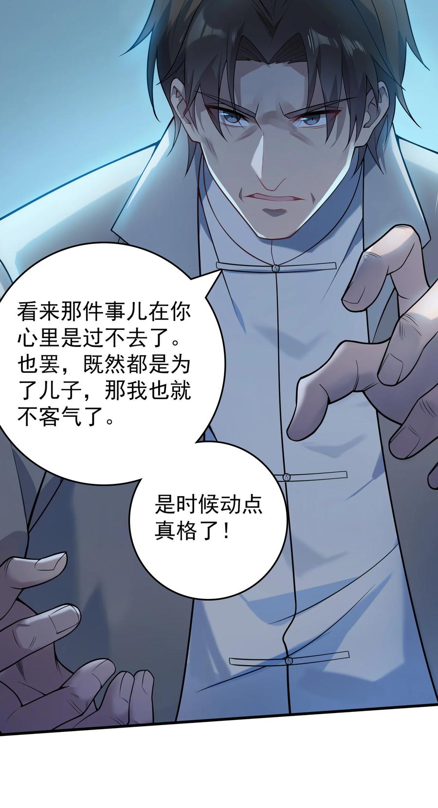 《天命赊刀人》第114话 正邪对抗 第24页