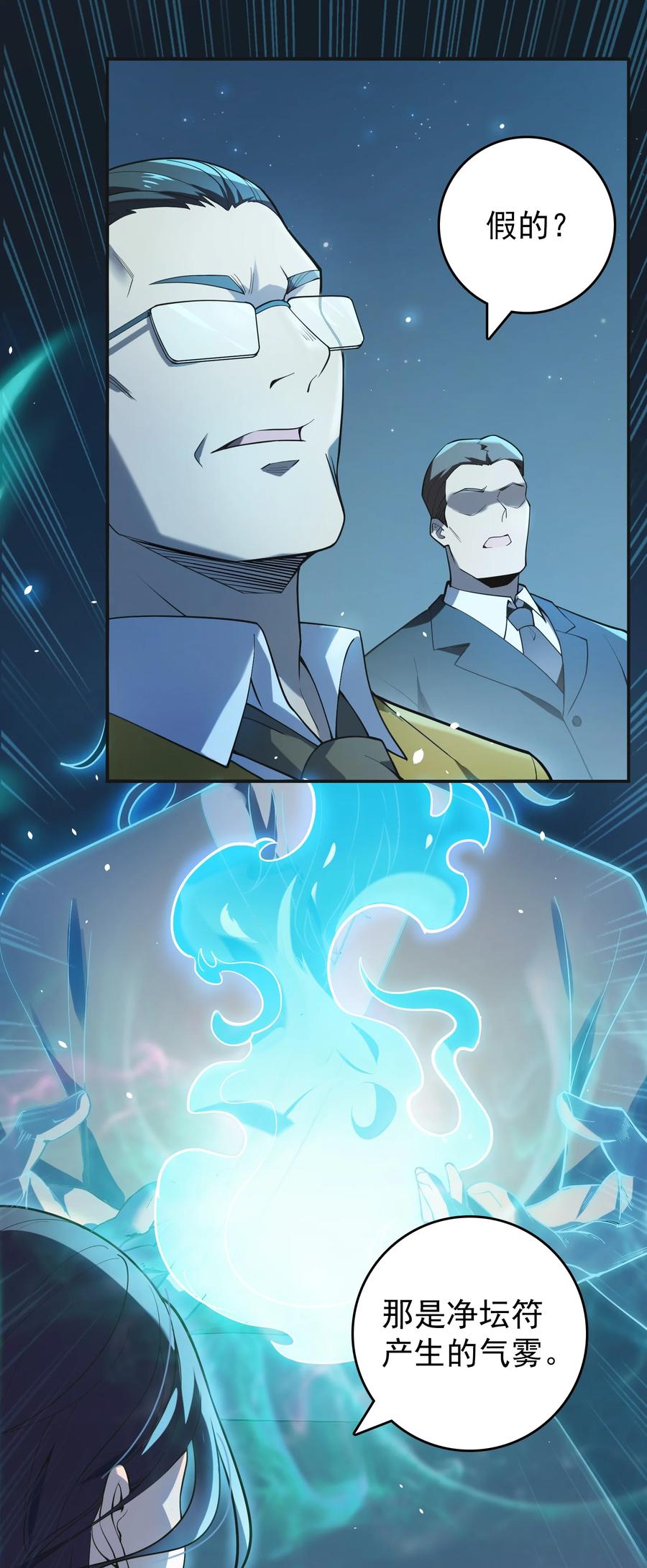 《天命赊刀人》第114话 正邪对抗 第2页