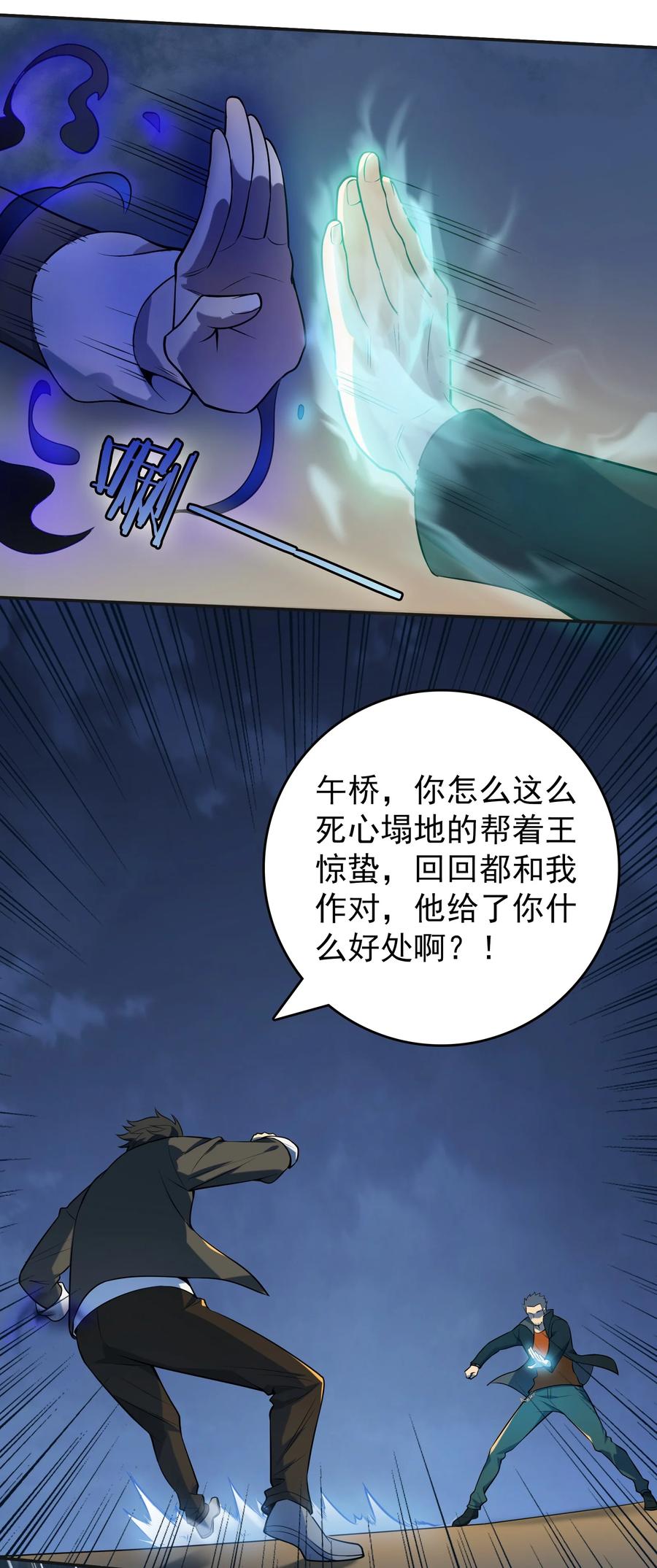 《天命赊刀人》第114话 正邪对抗 第18页