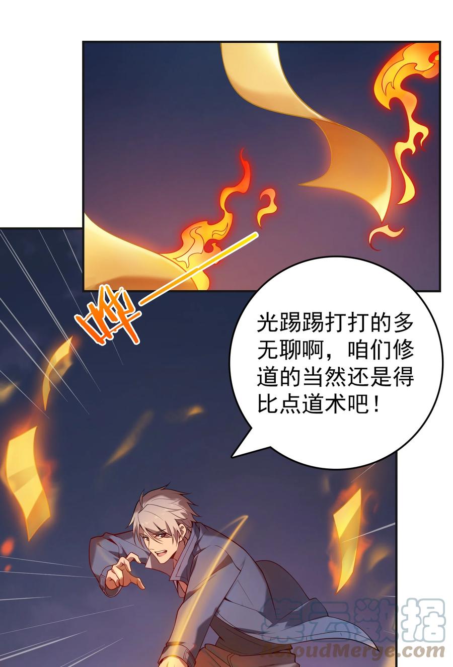 《天命赊刀人》第114话 正邪对抗 第16页