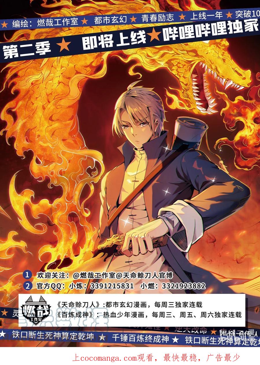《天命赊刀人》第114话 正邪对抗 第52页