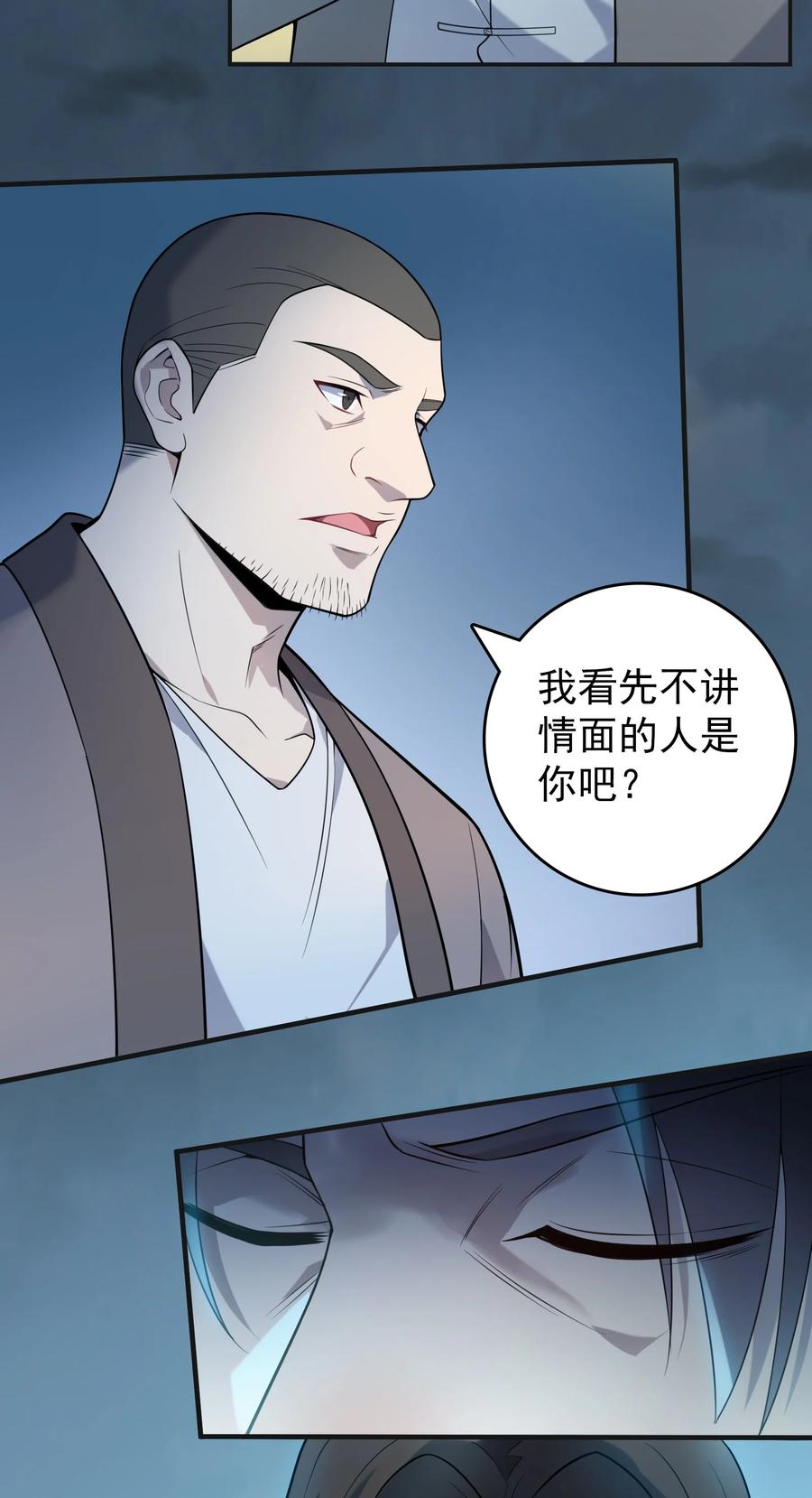 《天命赊刀人》第114话 正邪对抗 第23页