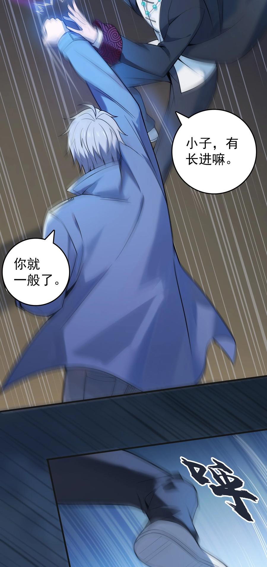 《天命赊刀人》第114话 正邪对抗 第11页