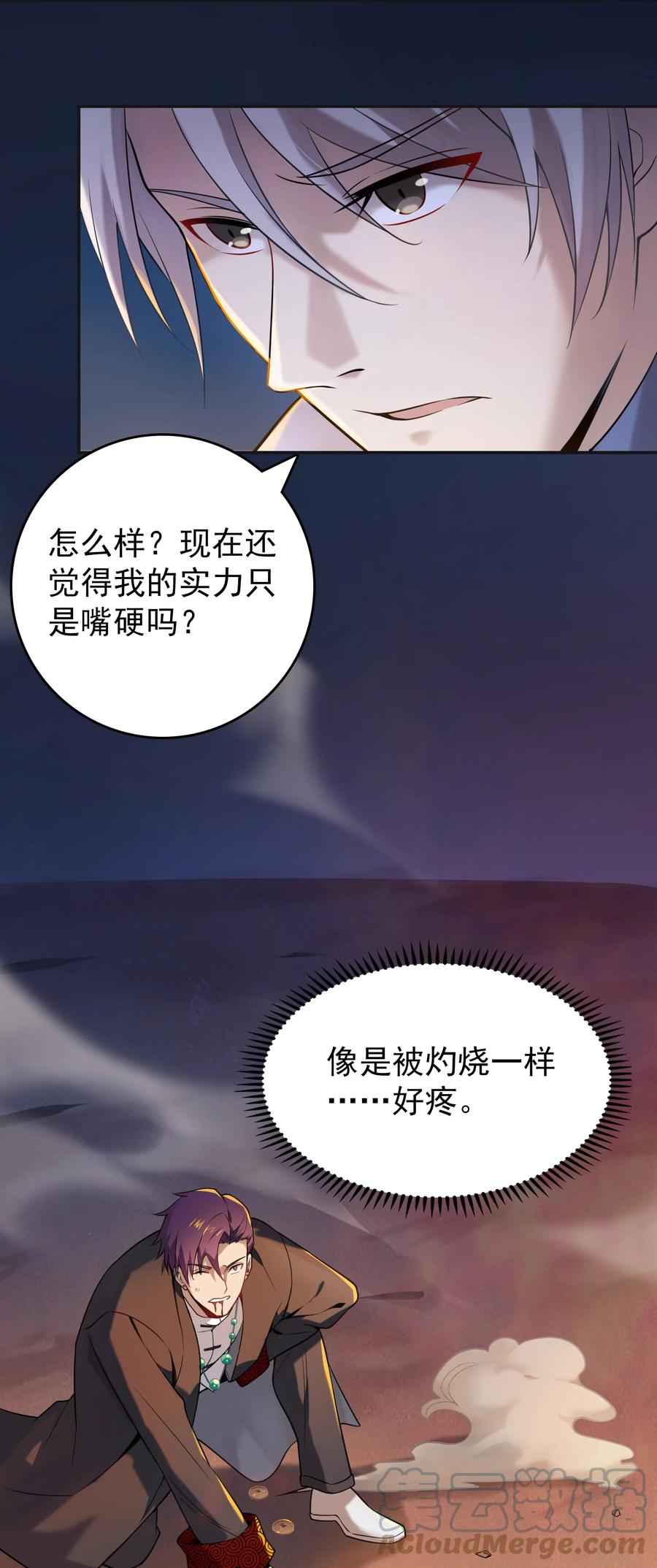 《天命赊刀人》第114话 正邪对抗 第43页