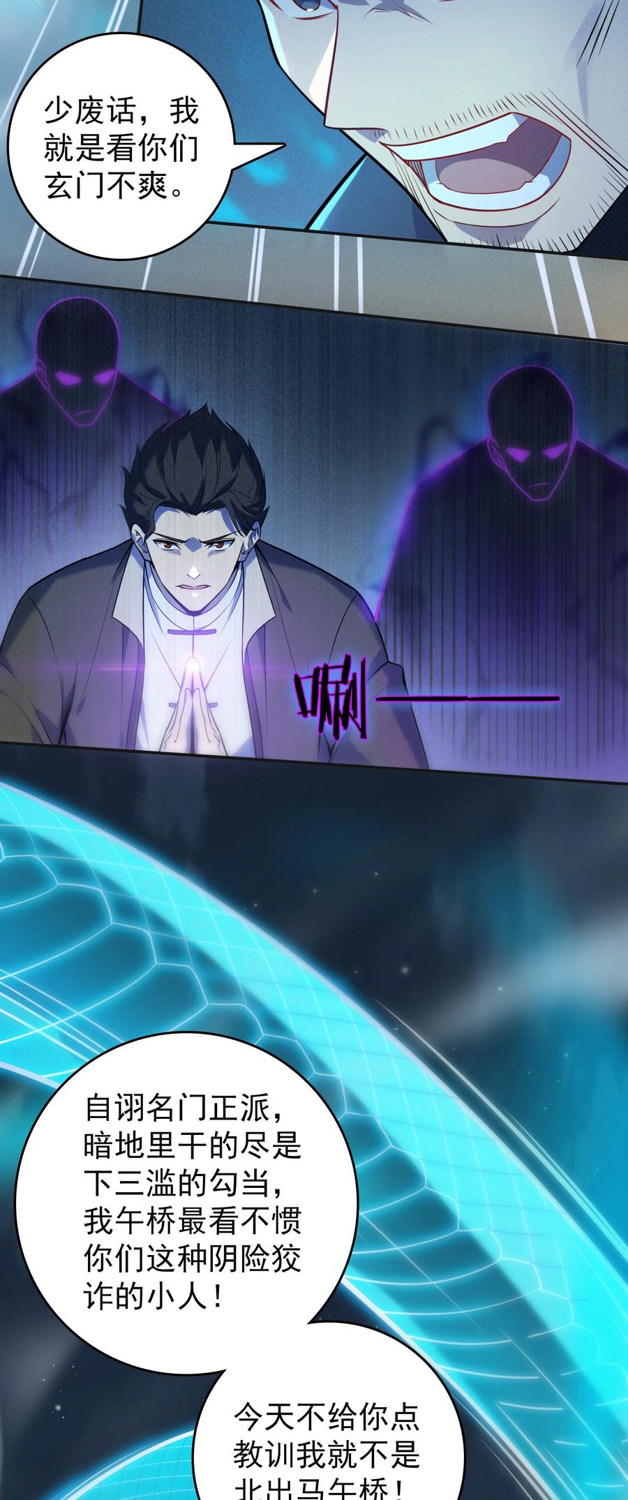 《天命赊刀人》第114话 正邪对抗 第20页