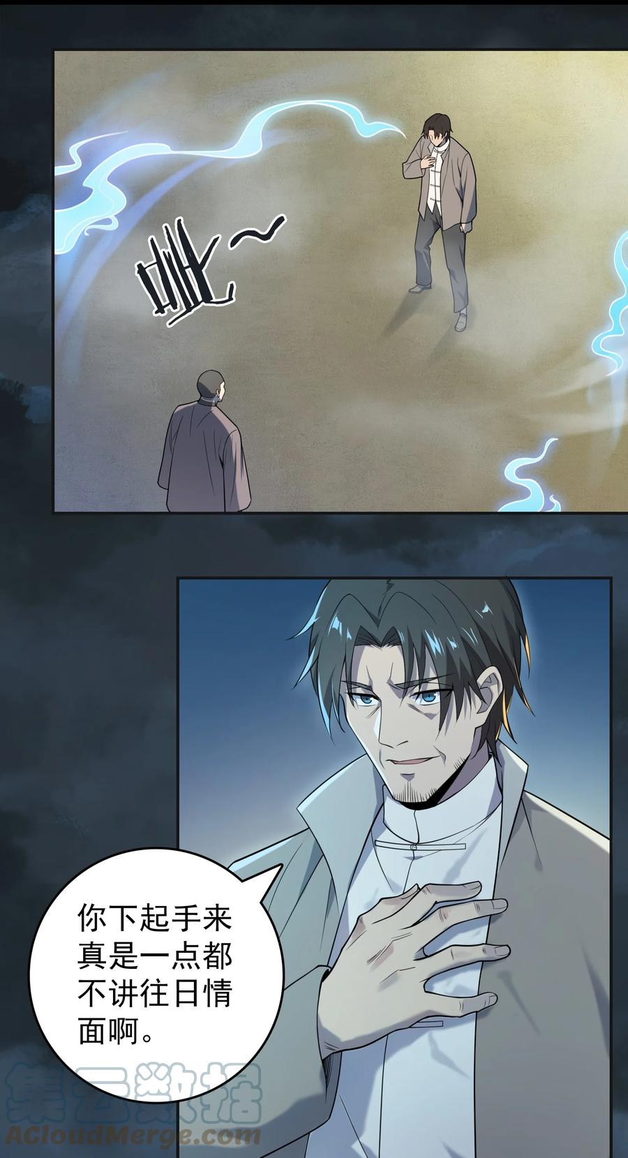 《天命赊刀人》第114话 正邪对抗 第22页
