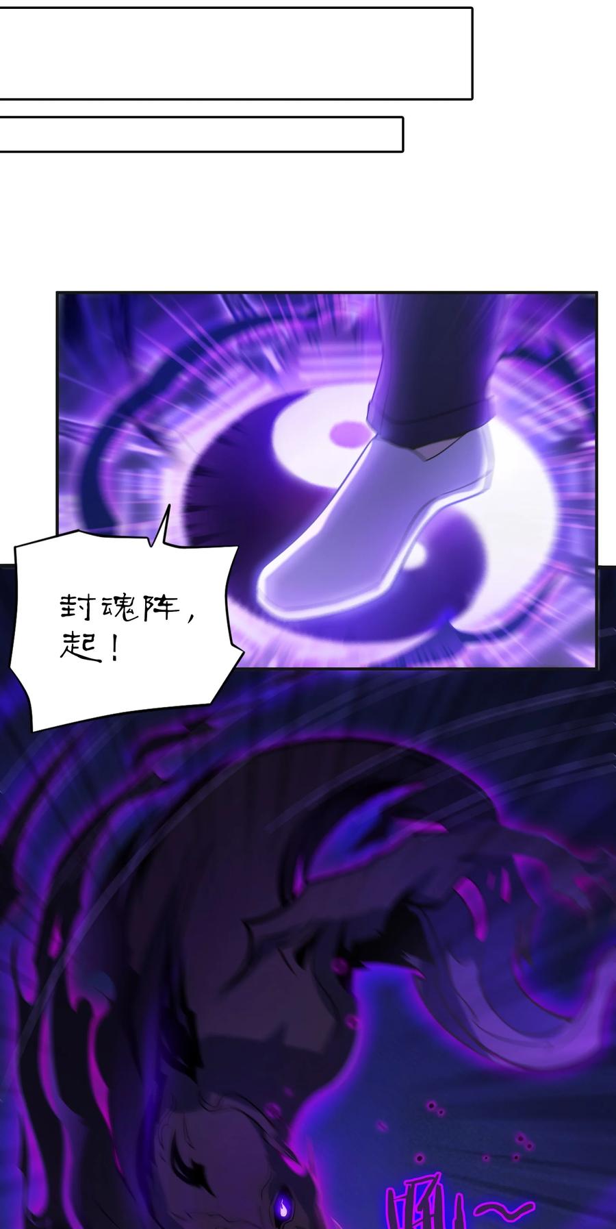 《天命赊刀人》第114话 正邪对抗 第29页