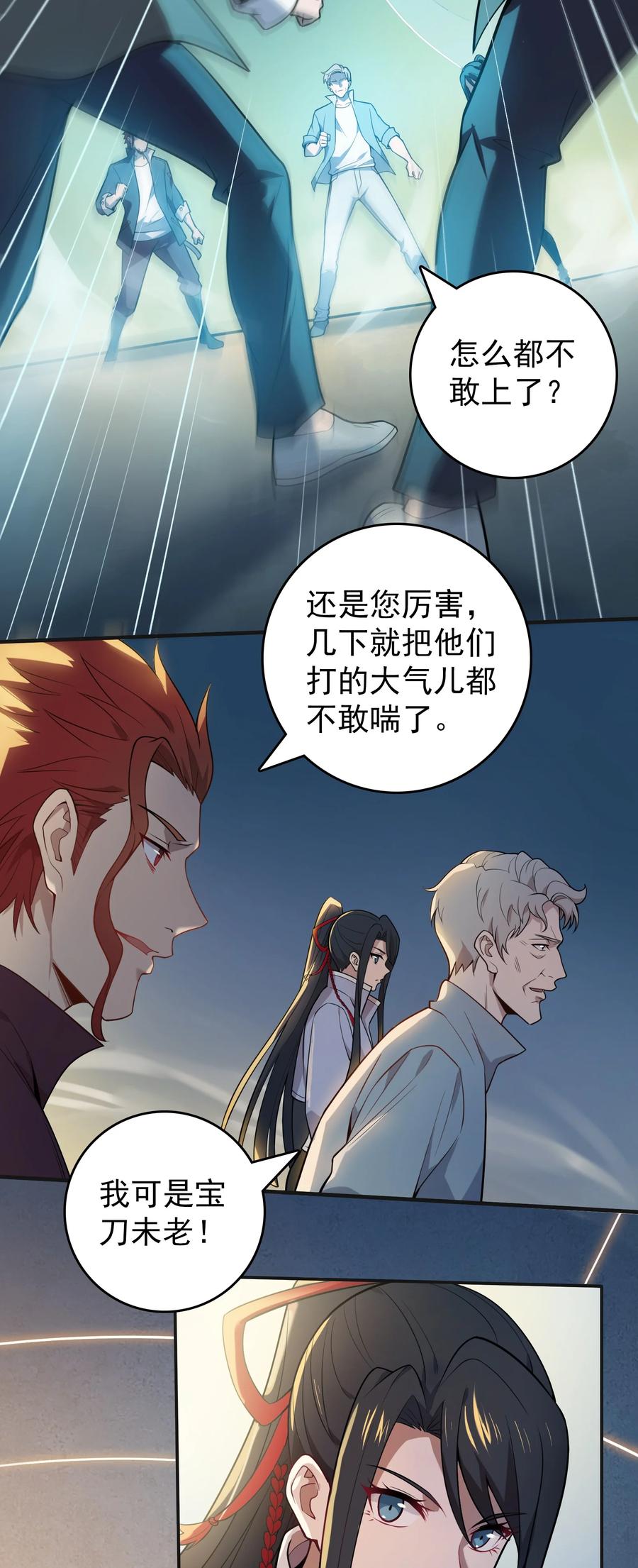 《天命赊刀人》第114话 正邪对抗 第26页