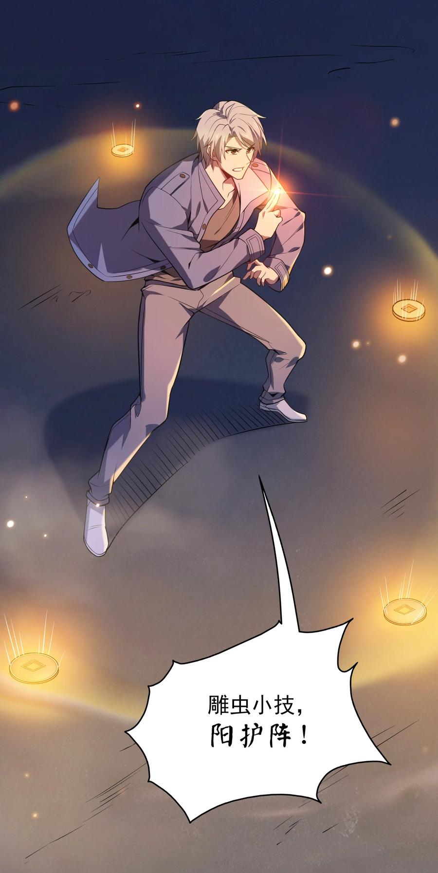 《天命赊刀人》第114话 正邪对抗 第32页