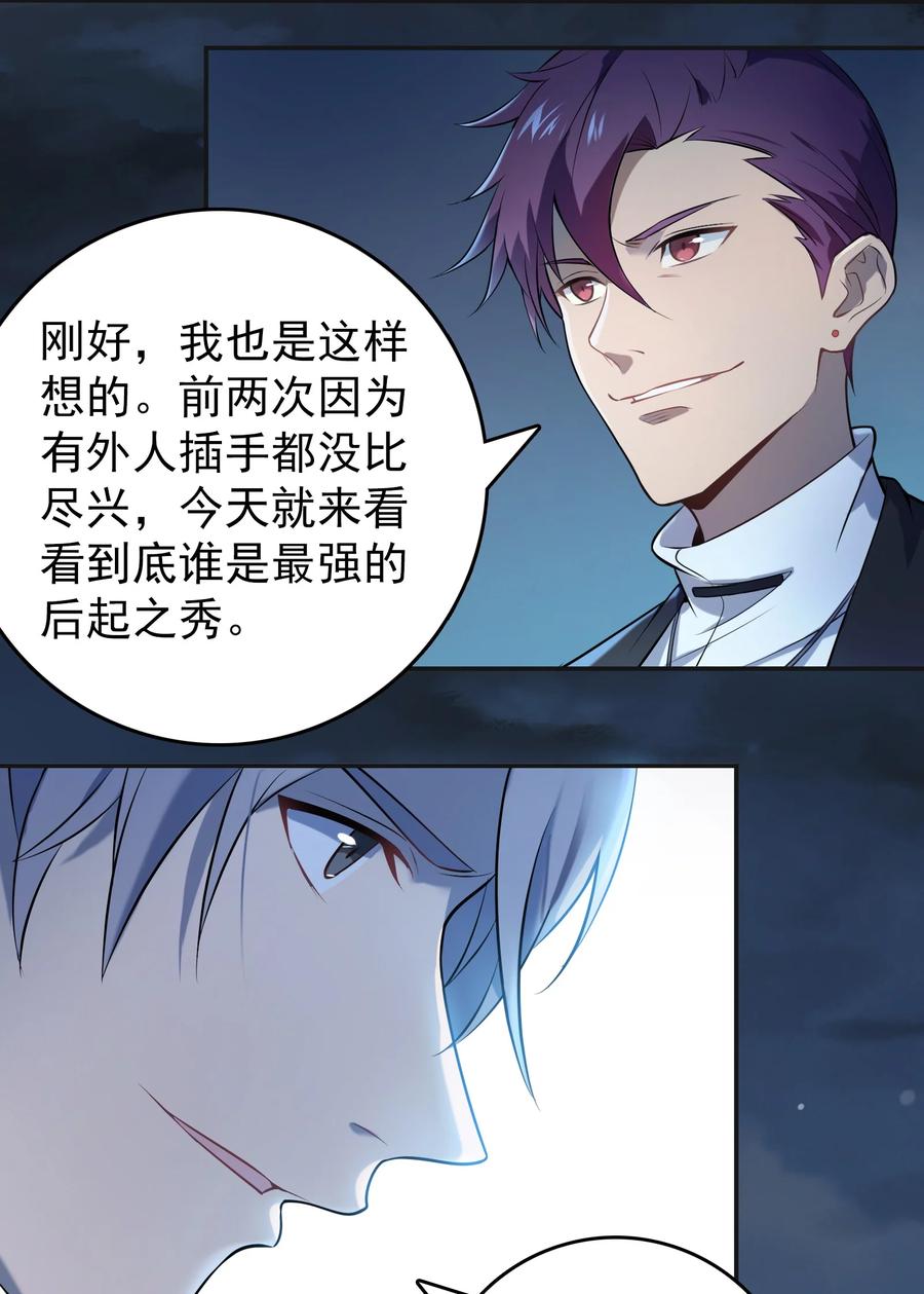 《天命赊刀人》第114话 正邪对抗 第6页