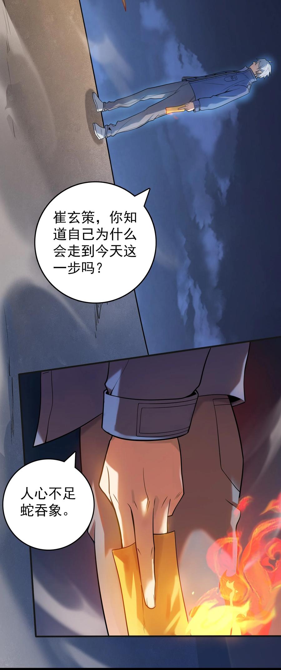 《天命赊刀人》第114话 正邪对抗 第45页