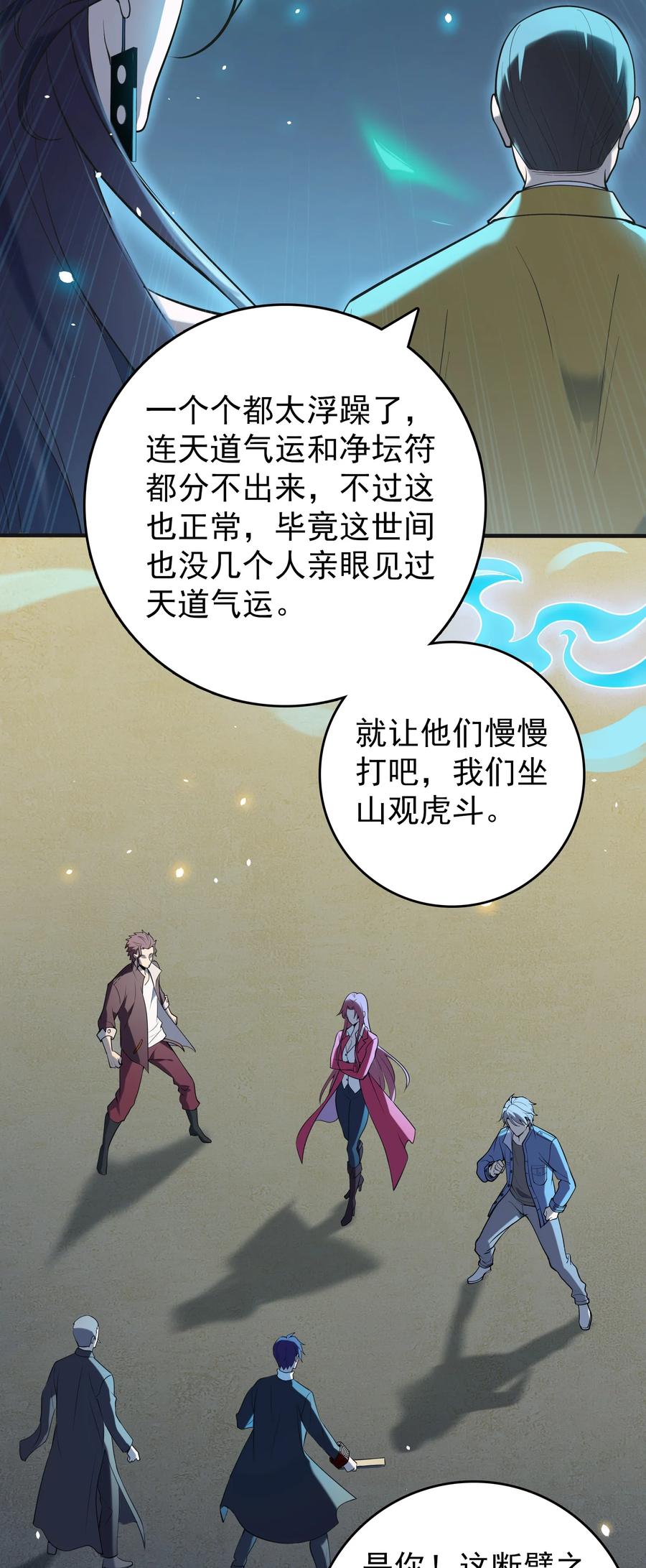 《天命赊刀人》第114话 正邪对抗 第3页