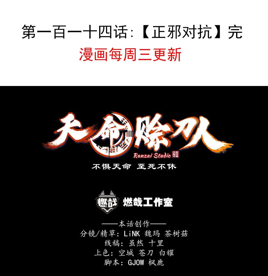 《天命赊刀人》第114话 正邪对抗 第51页