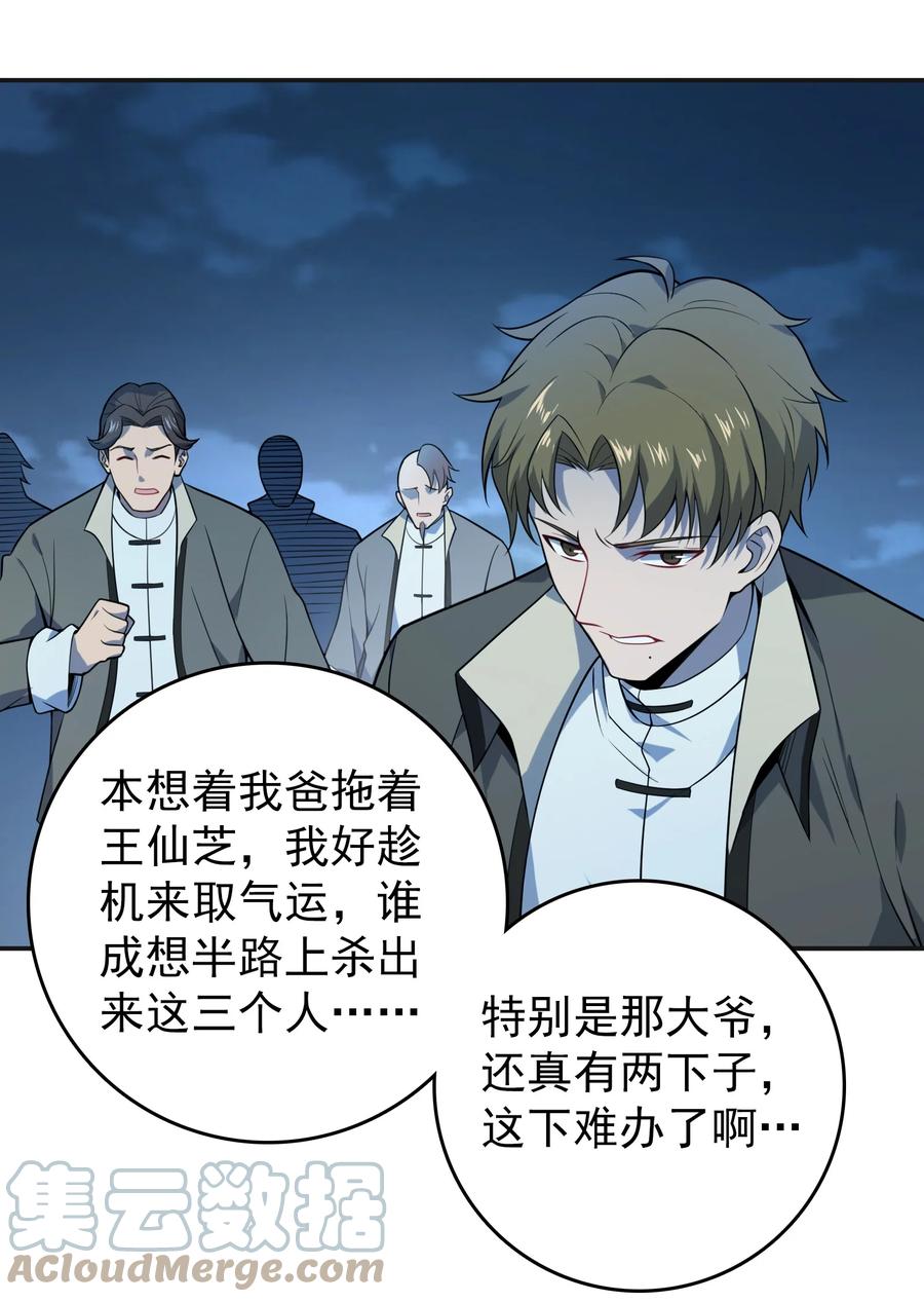 《天命赊刀人》第114话 正邪对抗 第28页