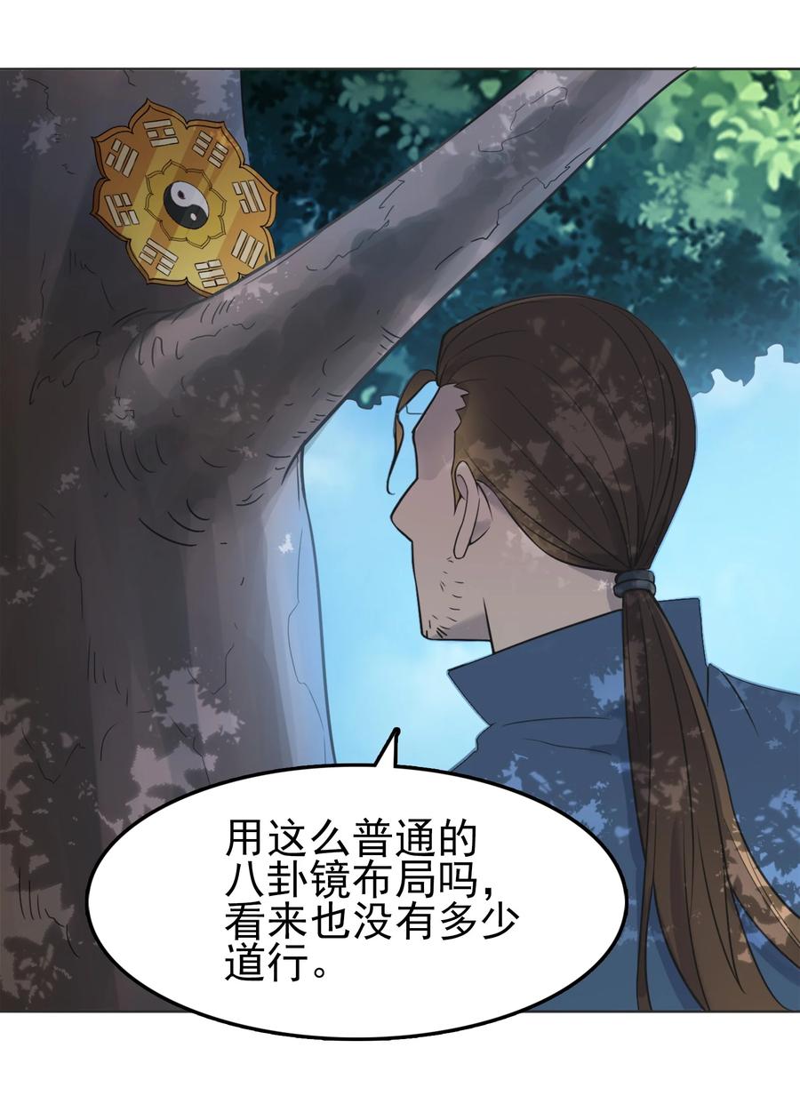《天命赊刀人》第9话 阴阳子母阵 第23页