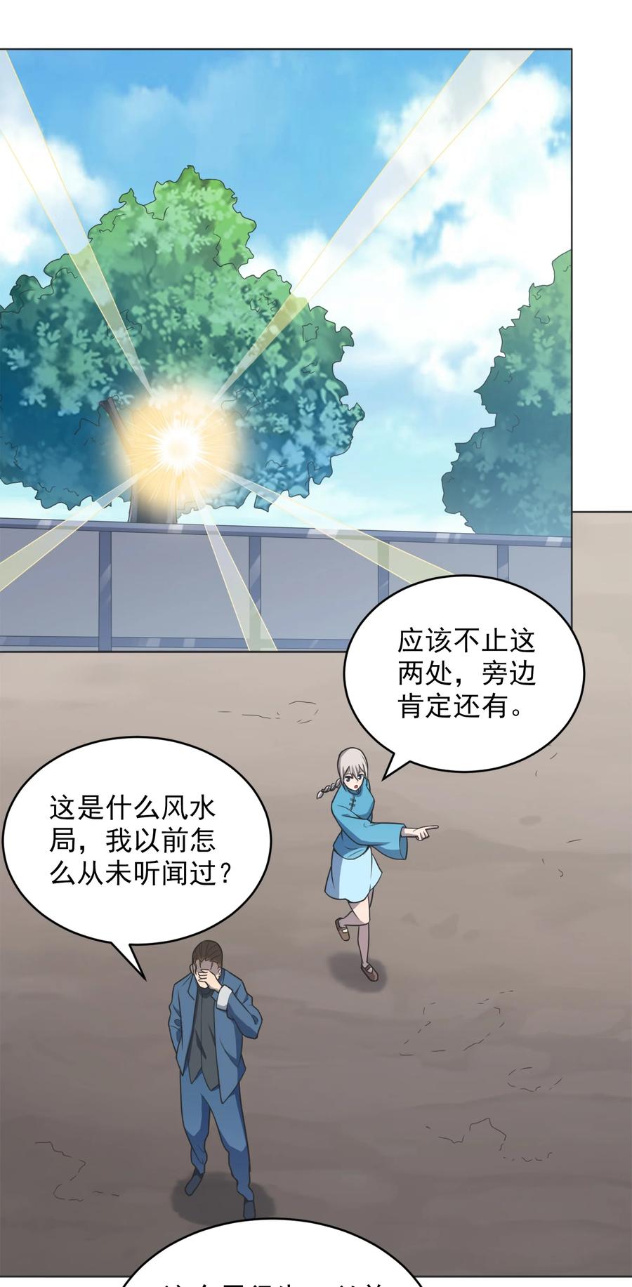 《天命赊刀人》第9话 阴阳子母阵 第15页