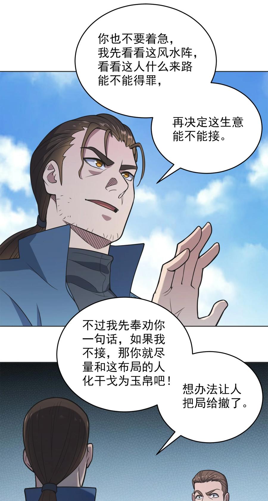《天命赊刀人》第9话 阴阳子母阵 第5页