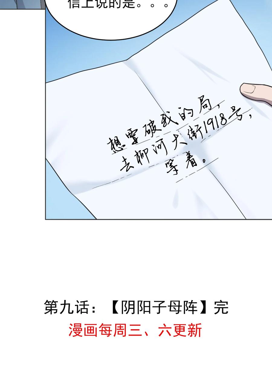 《天命赊刀人》第9话 阴阳子母阵 第44页