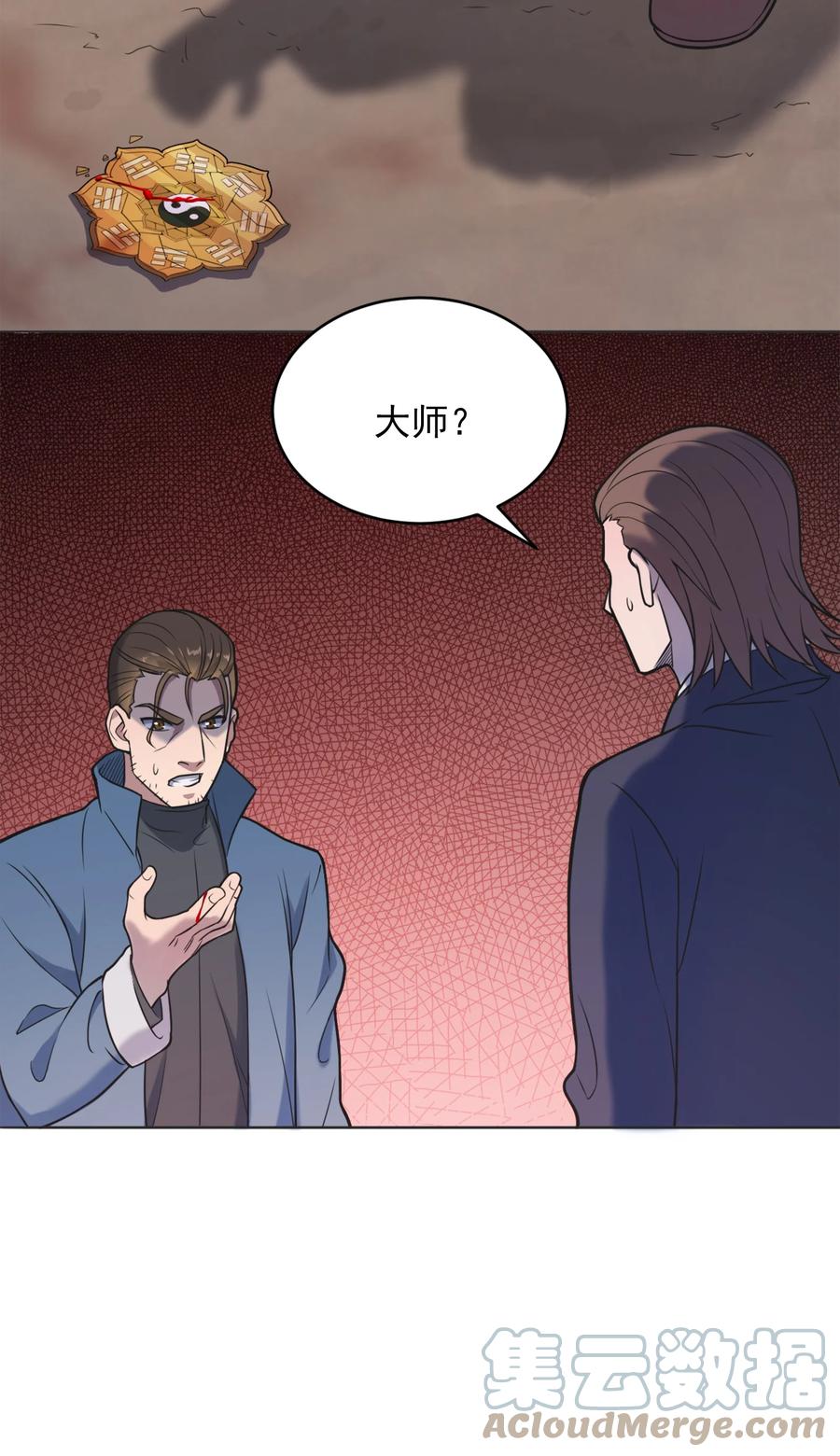 《天命赊刀人》第9话 阴阳子母阵 第31页