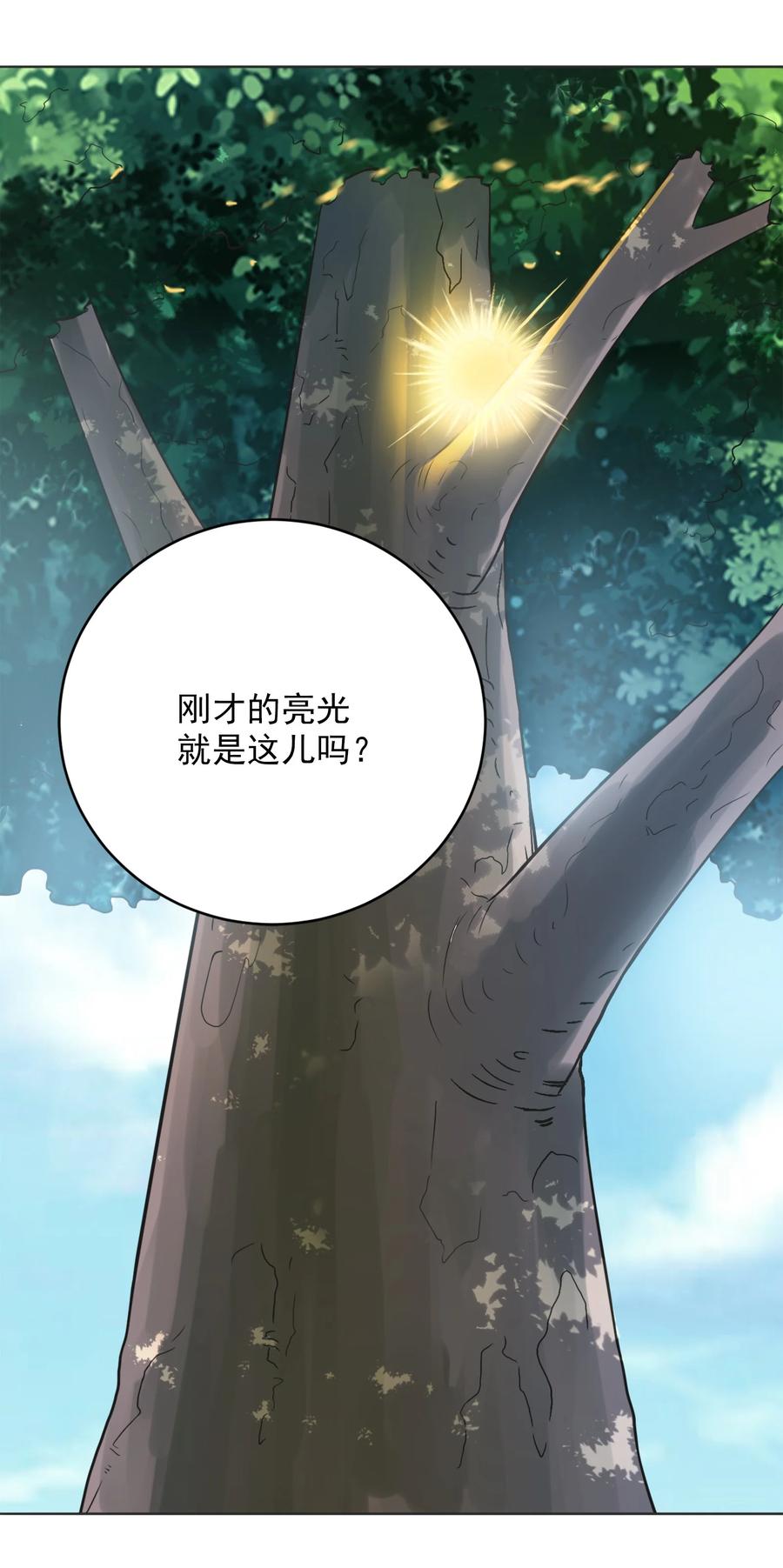 《天命赊刀人》第9话 阴阳子母阵 第20页