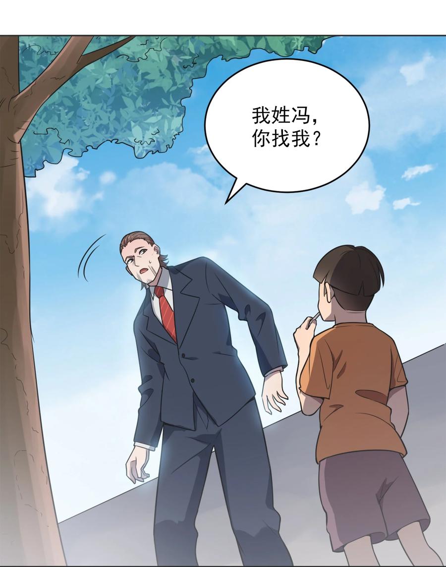 《天命赊刀人》第9话 阴阳子母阵 第38页