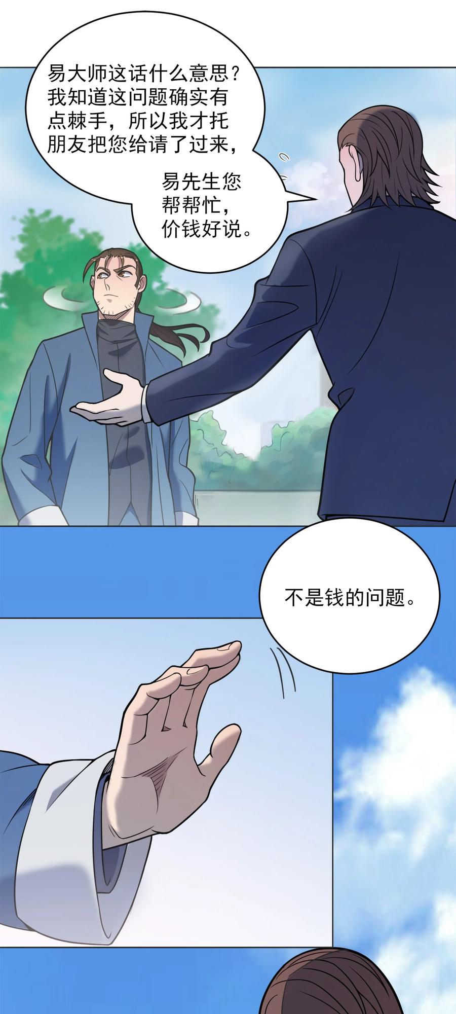 《天命赊刀人》第9话 阴阳子母阵 第2页