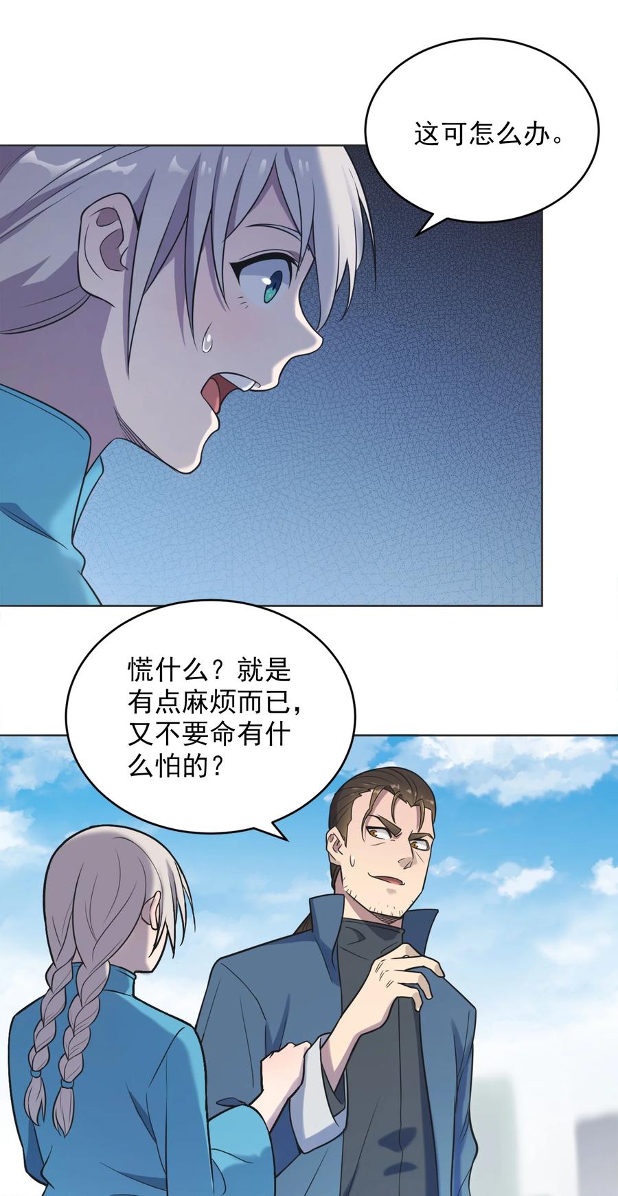《天命赊刀人》第9话 阴阳子母阵 第35页