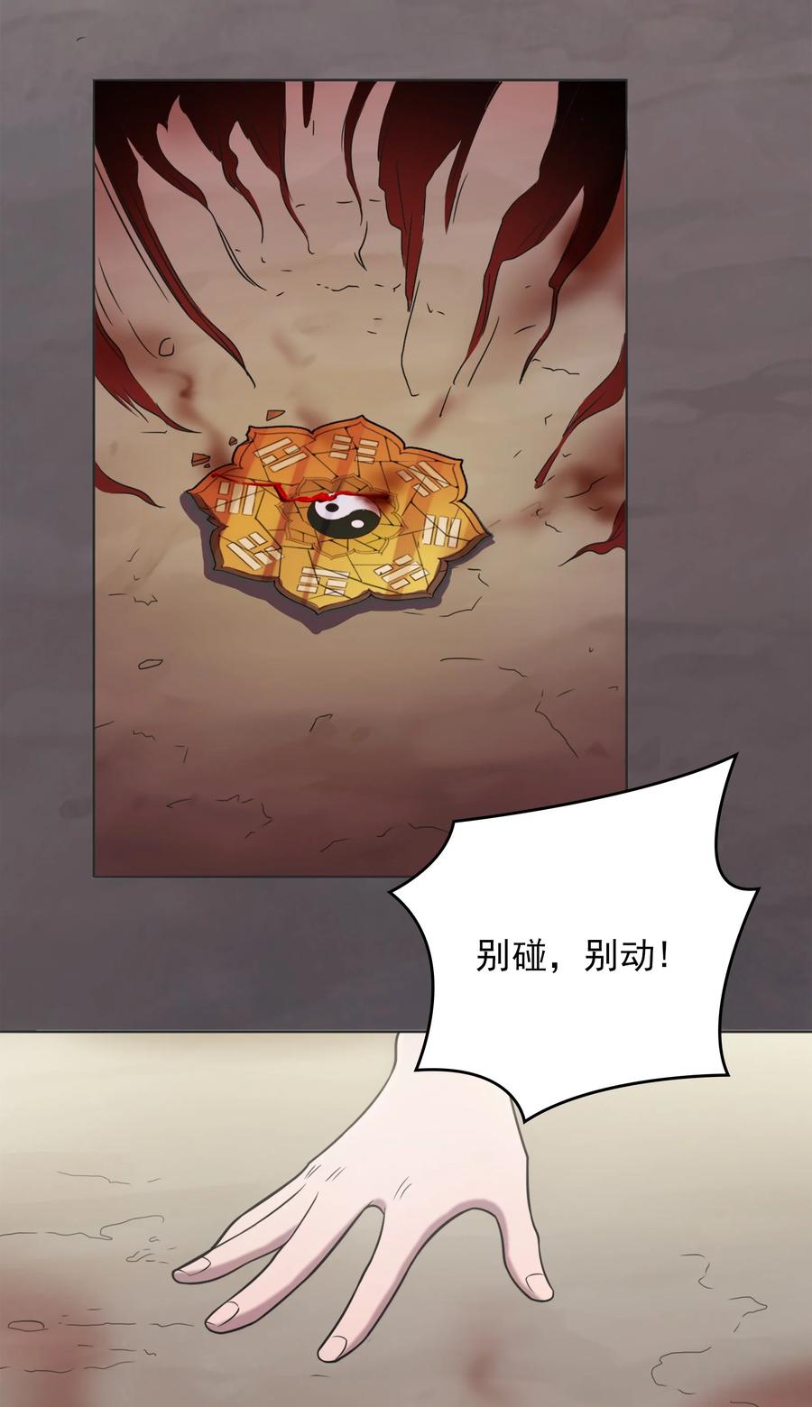 《天命赊刀人》第9话 阴阳子母阵 第29页