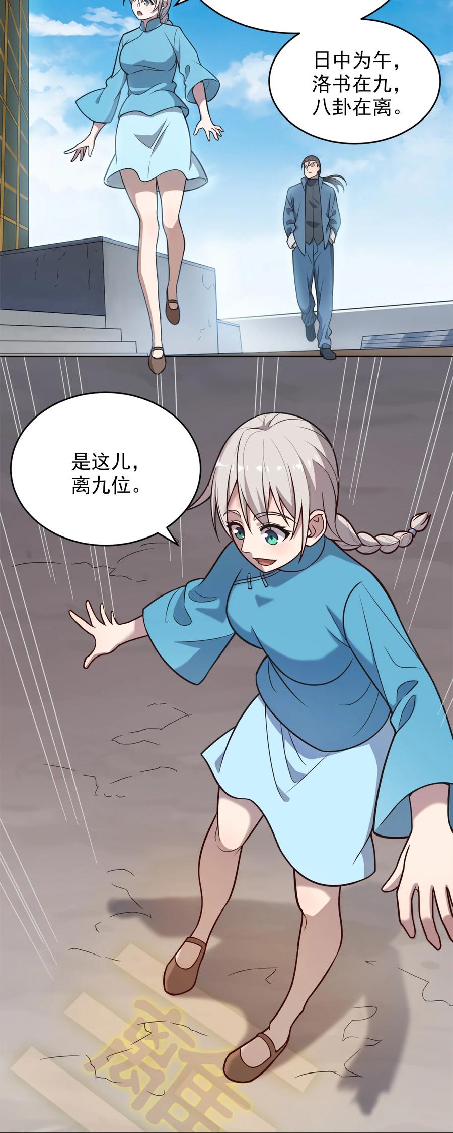 《天命赊刀人》第9话 阴阳子母阵 第11页