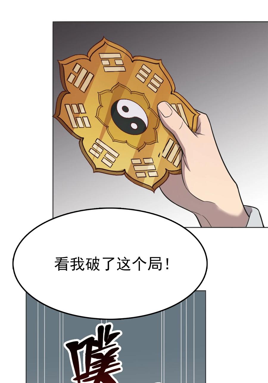 《天命赊刀人》第9话 阴阳子母阵 第24页