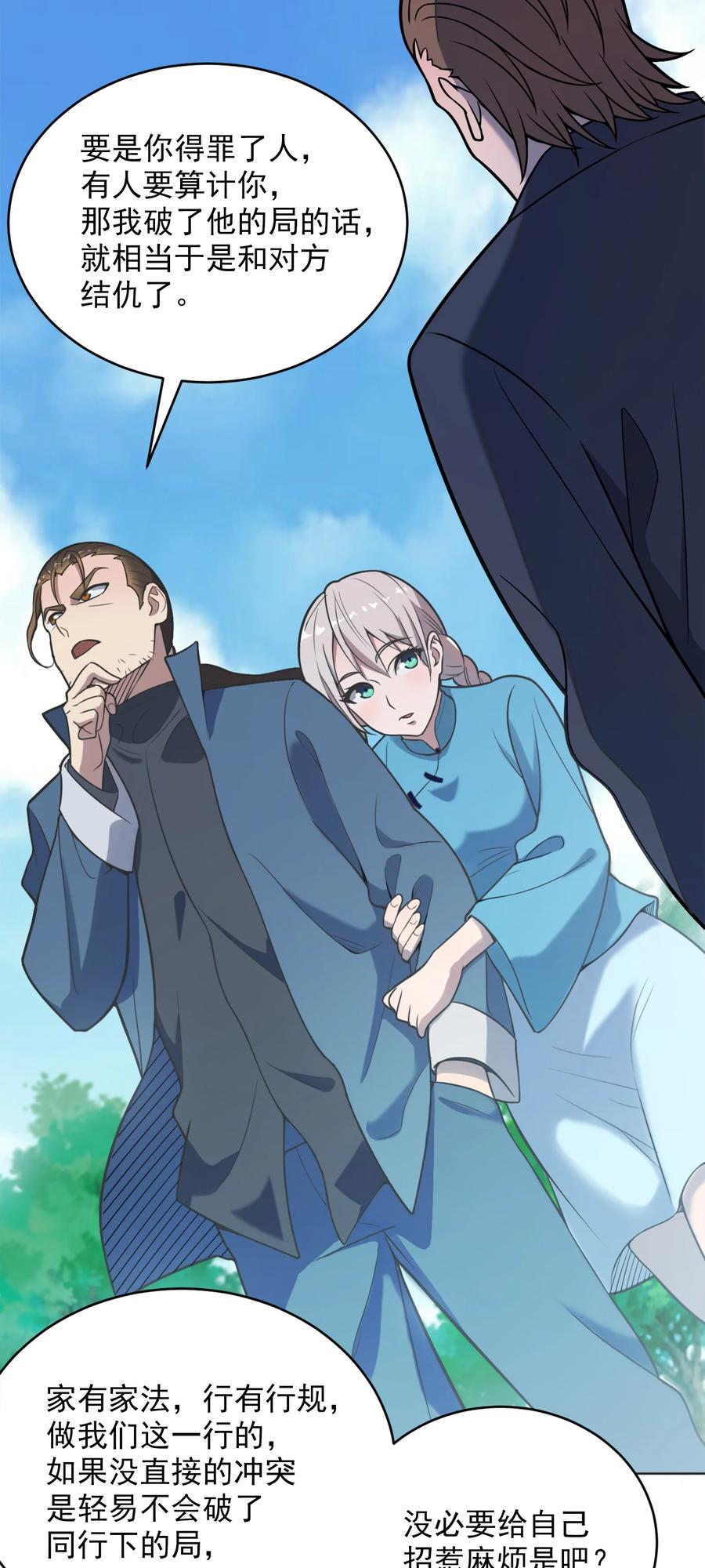 《天命赊刀人》第9话 阴阳子母阵 第3页
