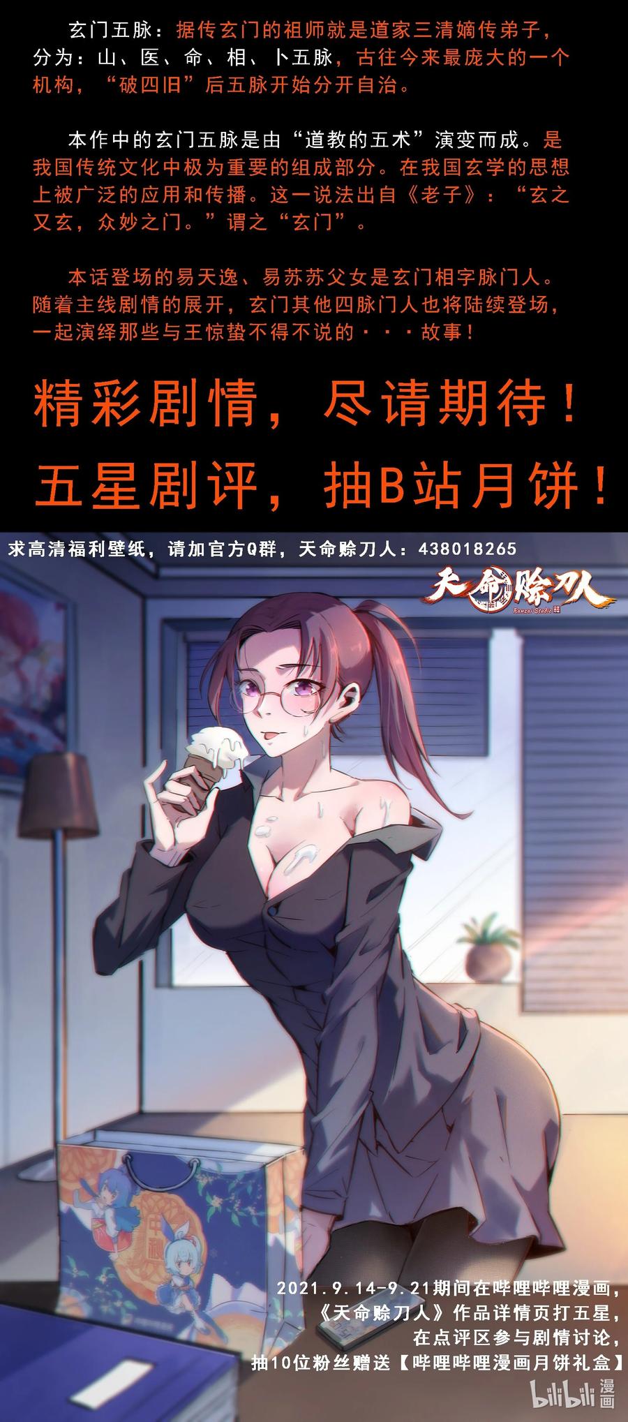 《天命赊刀人》第9话 阴阳子母阵 第45页