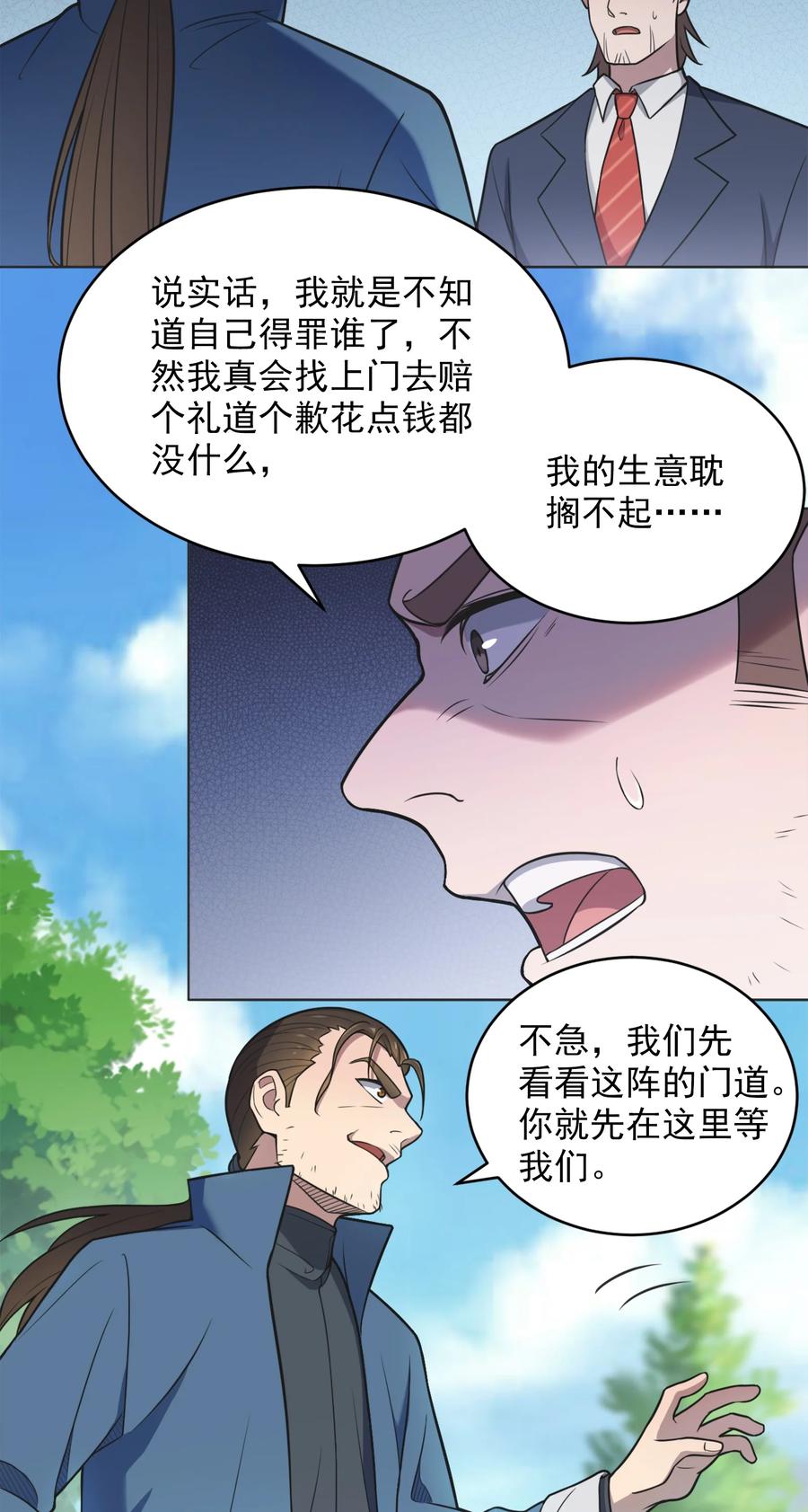 《天命赊刀人》第9话 阴阳子母阵 第6页